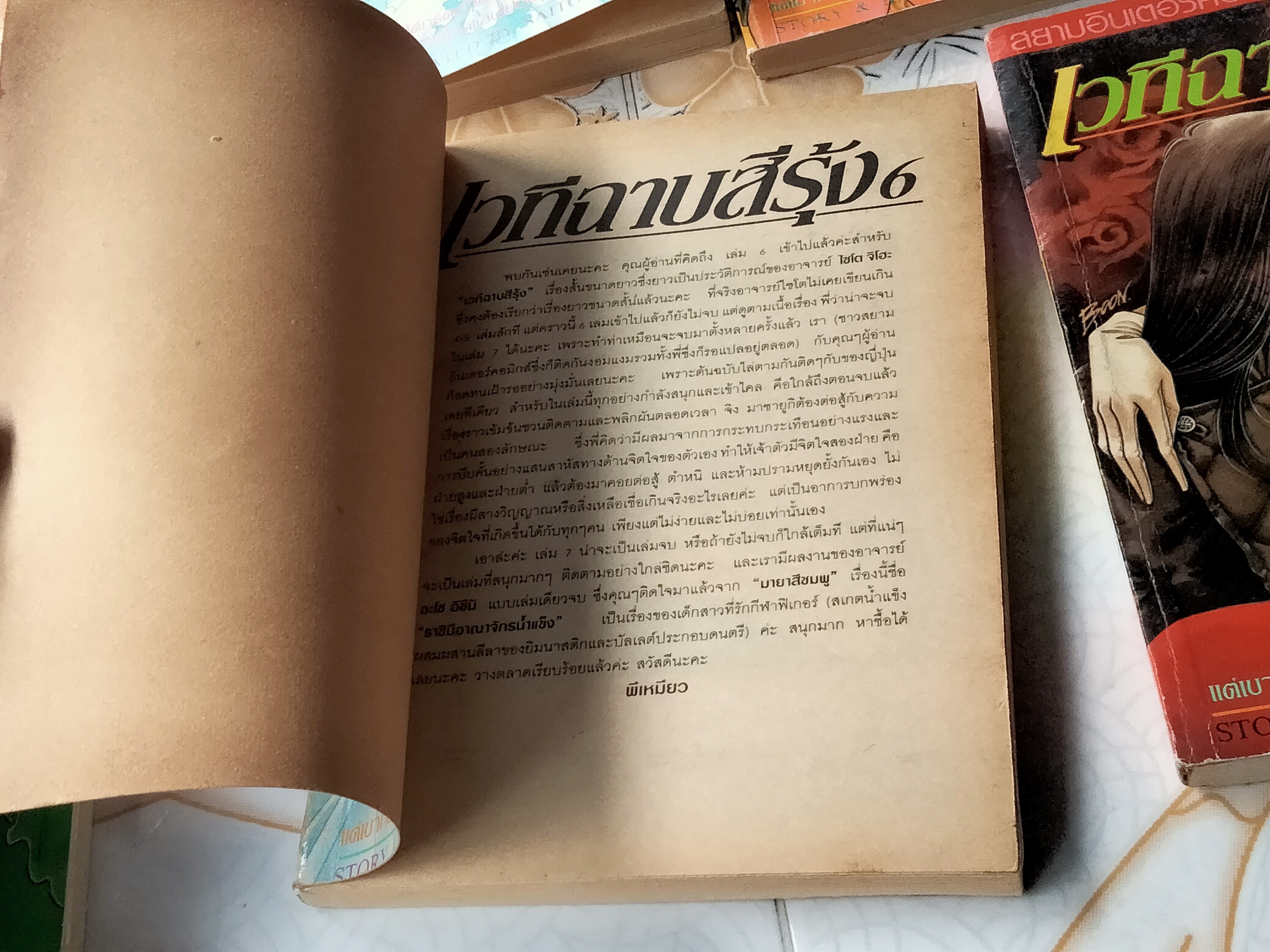 เวทีฉาบสีรุ้ง (7 เล่มจบ) ผลงานของ ไซโต้ จิโฮ **สินค้าหมด**