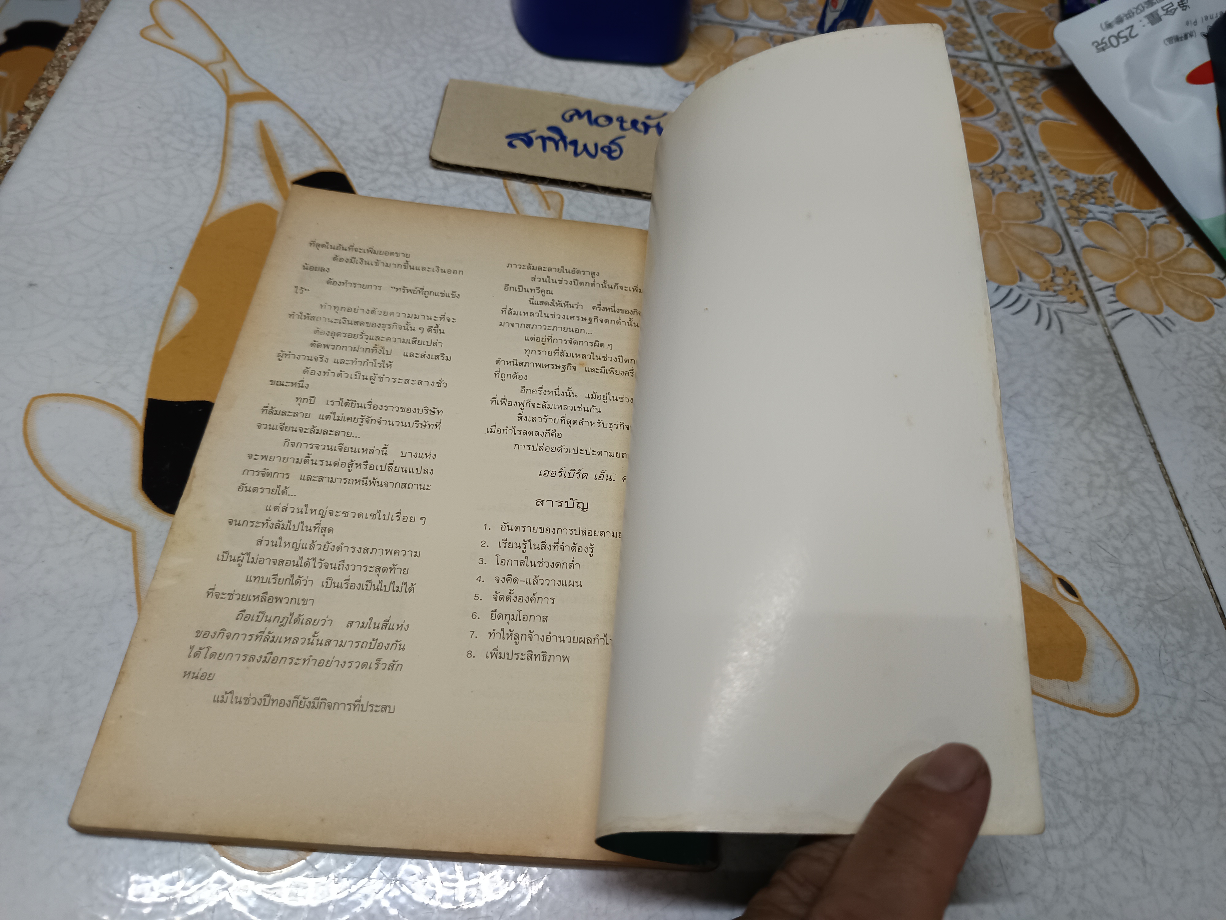 สร้างสมอง Brain Building for Achievement เฮอร์เบิร์ต เอ็น. คาสสัน เขียน สุริยฉัตร ชัยมงคล แปล สำนักพิมพ์ทานตะวัน ไม่ระบุปีที่พิมพ์