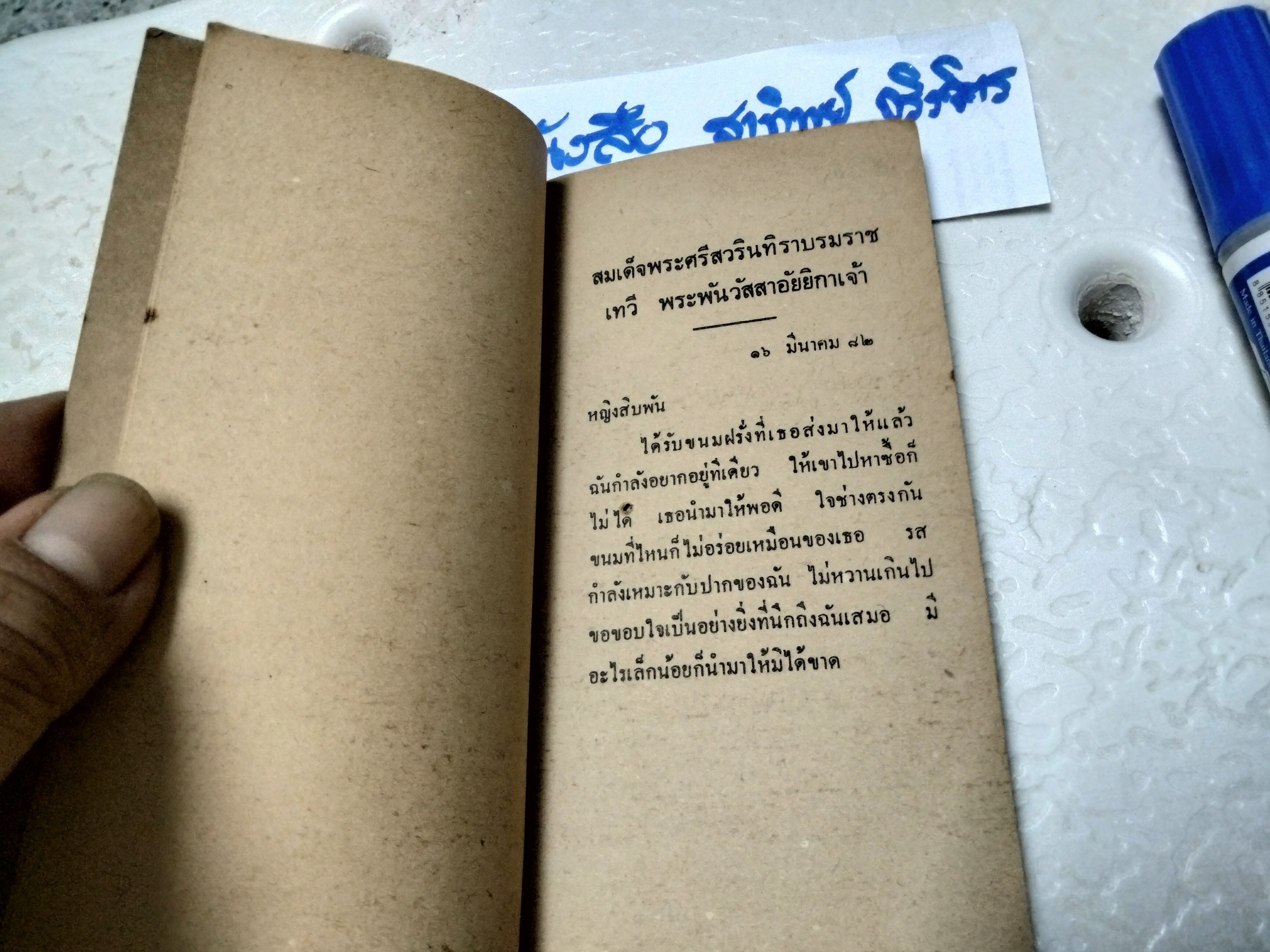 ตำราทำขนมสำหรับเลี้ยงน้ำชา โดย หม่อมเจ้าสิบพันพารเสนอ โสณกุล ...อภินันทนาการแก่ผู้ซื้อ"รุ้งทอง" พิมพ์ครั้งที่ 5/ 2514 **สินค้าหมด**