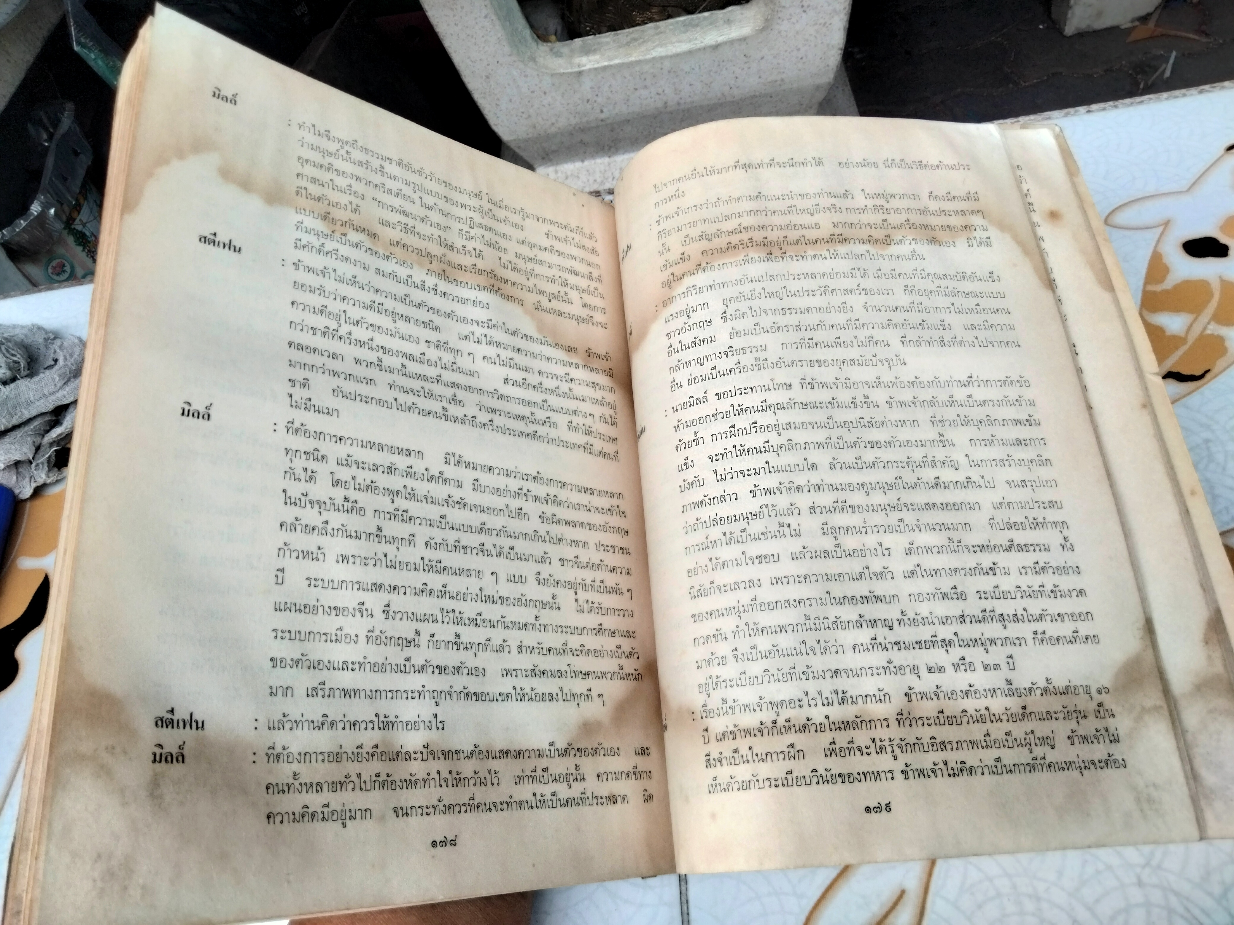 ปรัชญาการเมือง โดย มอริช เเครนสตัน ส.ศิวรักษ์ แปล พิมพ์ปี พ.ศ. 2515 (มีคราบน้ำ)