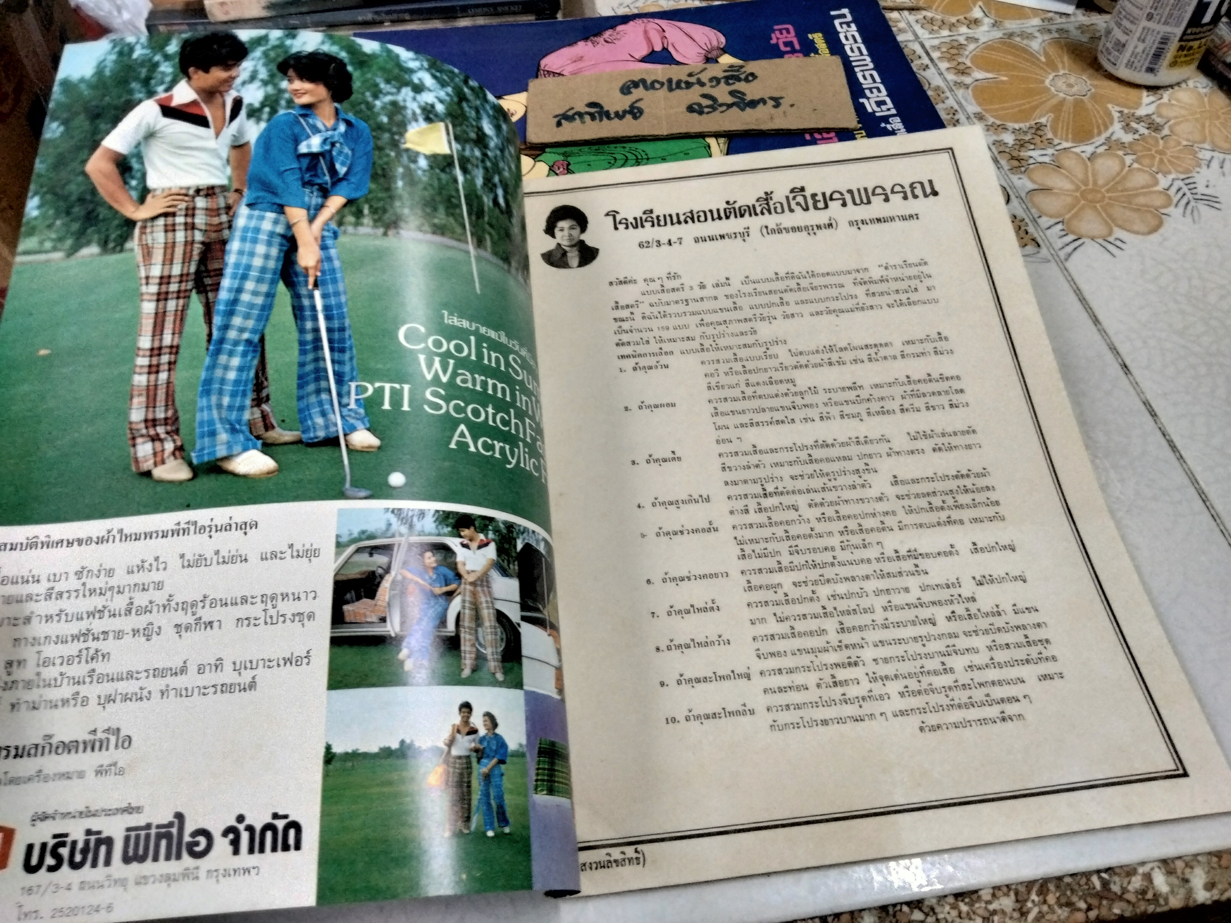 แบบตัดเสื้อสตรี 3 วัย - เสื้อสวย 159 แบบ จากตำราเรียนตัดเสื้อสตรี ของโรงเรียนสอนตัดเสื้อ เจียรพรรณ