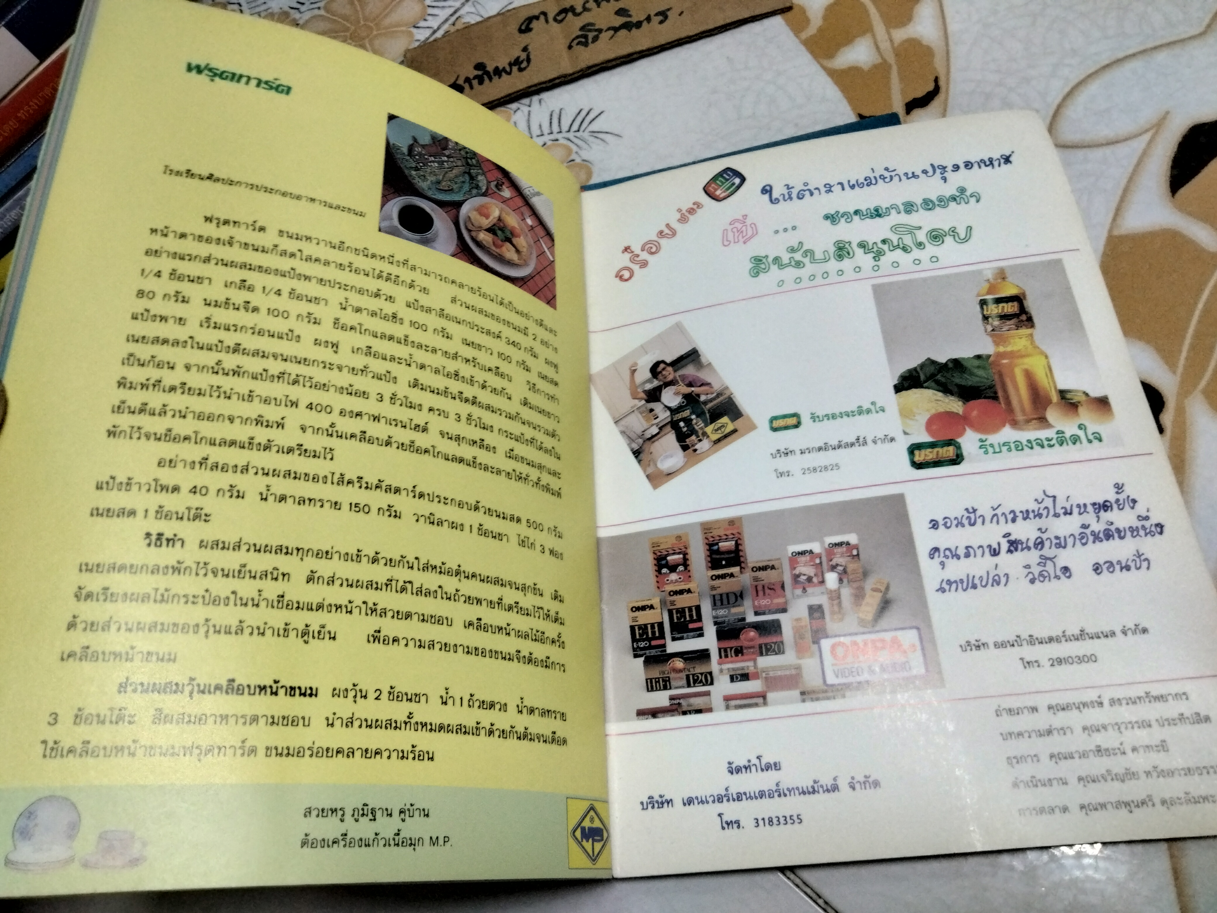 เมนูอร่อย ช่อง 5 (ขายรวม 2 เล่ม)