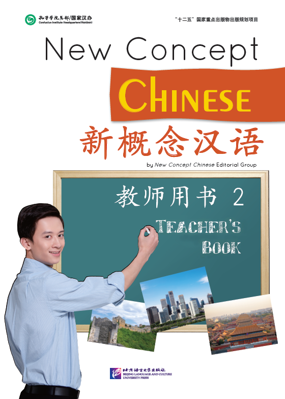 新概念汉语:教师用书 2 New Concept Chinese Teacher's Book 2