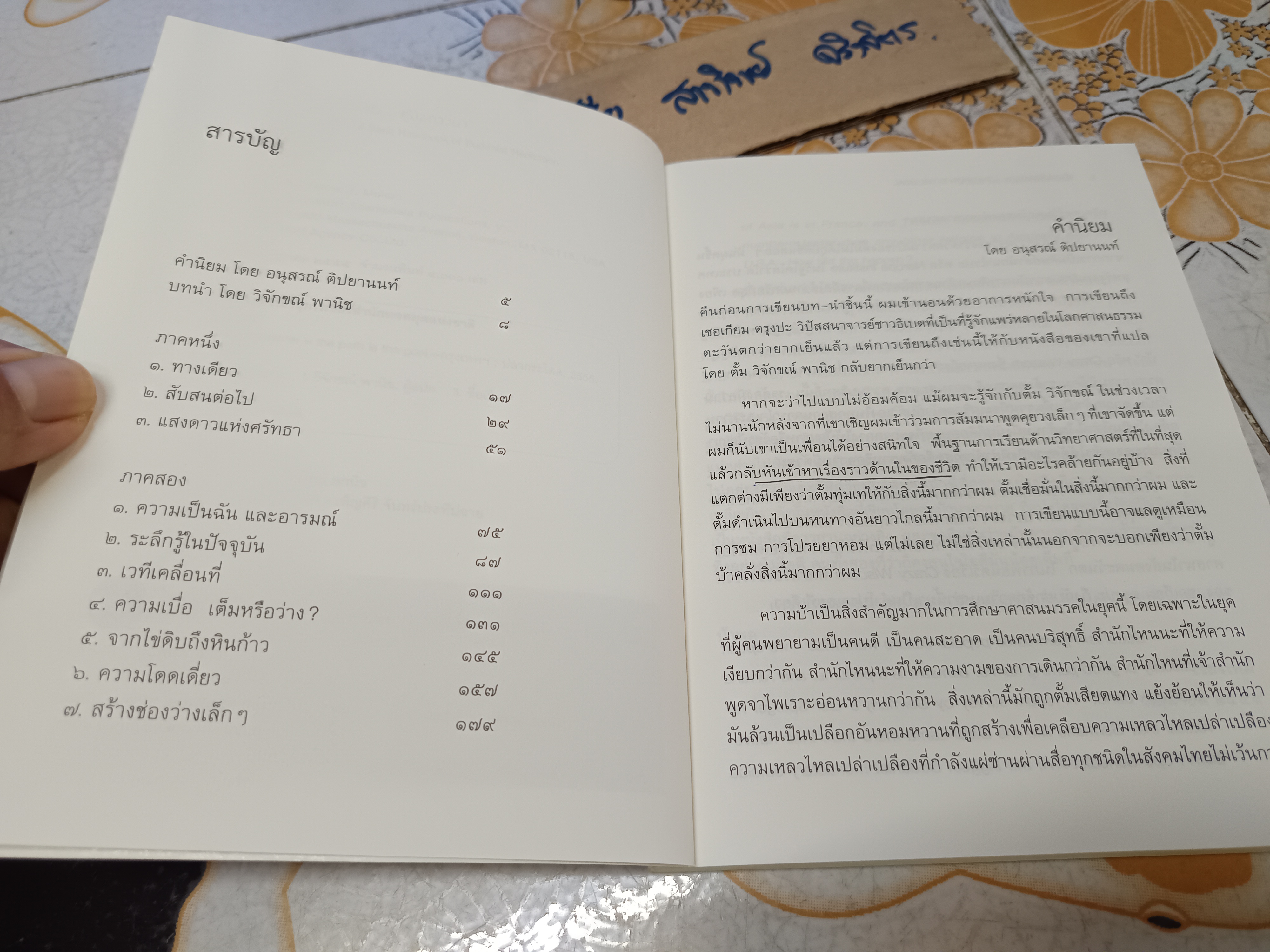 เส้นทางคือจุดหมาย : The Path is the Goal โดย เชอเกียม ตรุงปะ / วิจักขณ์ พานิช แปล พิมพ์ครั้งแรกพ.ศ 2555 **สินค้าหมด**