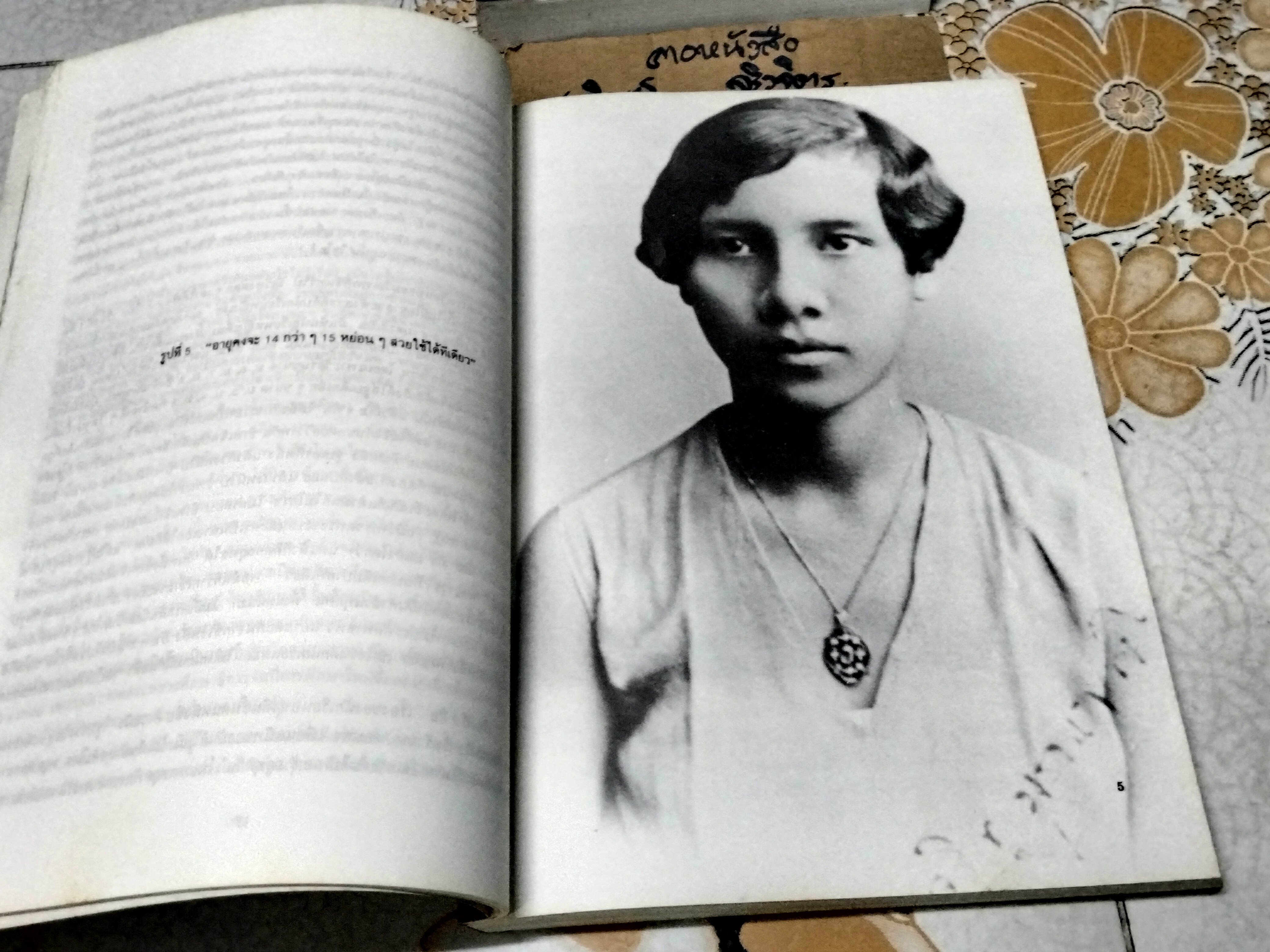 ชีวิต ยิ่งคิด ยิ่งพิสมัย (บทหวนระลึก) ของ หม่อมหลวงตุ้ย ชุมสาย **สินค้าหมด**