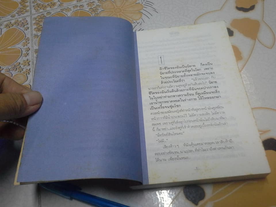 ล่า (เล่มเดียวจบ) โดย ทมยันตี (พิมพ์ครั้งที่ 3/2537) **สินค้าหมด**