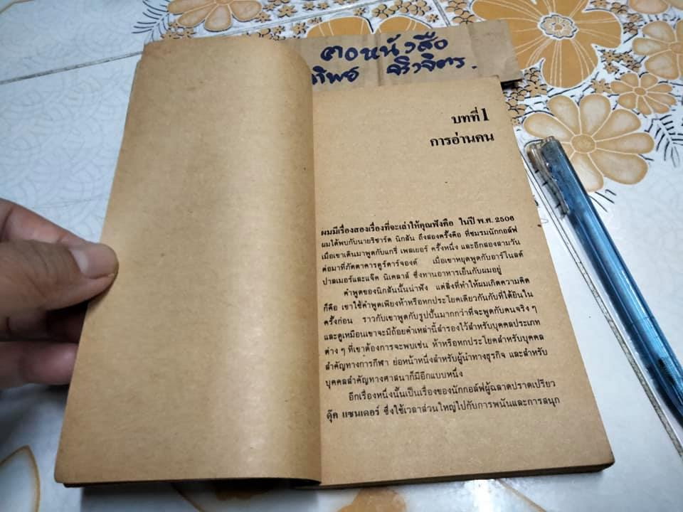 วิชาที่ฮาร์วาร์ดไม่ยอมสอน - มาร์ค เอช แมคคอร์แม็ค เขียน , สมัย เทียบคุณ แปล **สินค้าหมด**