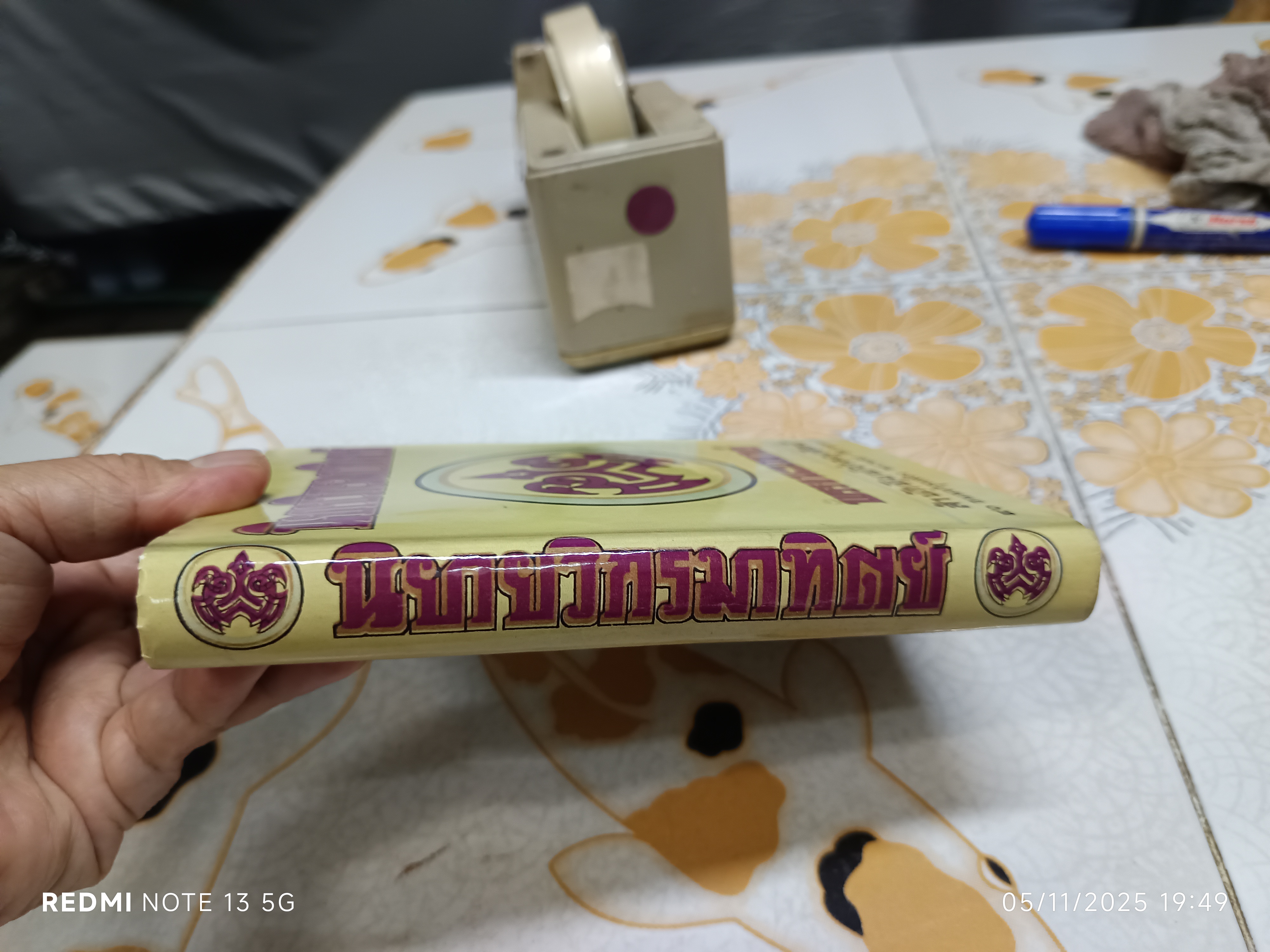 นิยายวิกรมาทิตย์ ของ พรรธนะแพทย์ (พระยาพณิชยศาสตรวิธาน) **(ใบหุ้มปก = สำเนา (กระดาษเคลือบมัน) พิมพ์ปีพ.ศ 2496