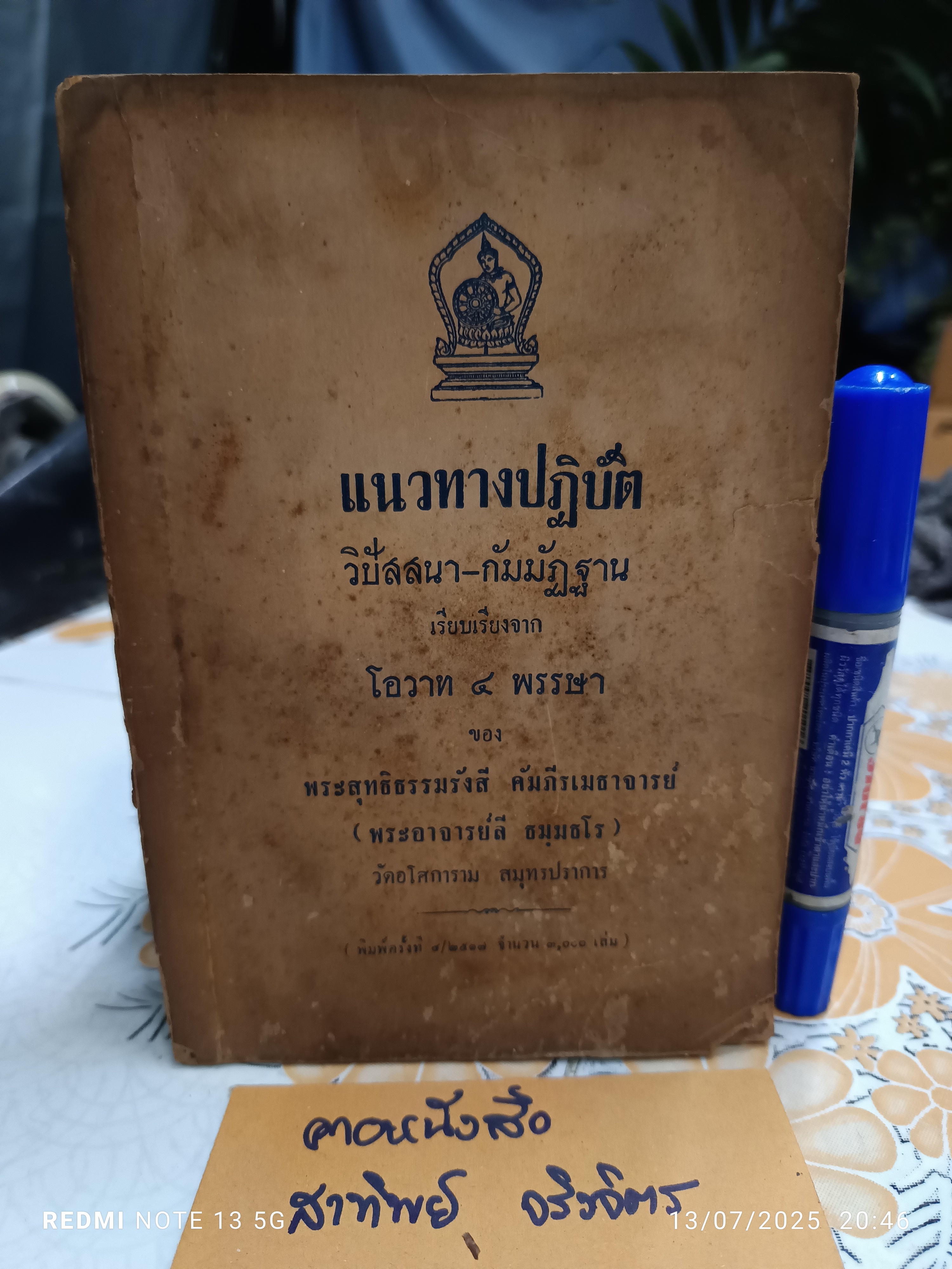 แนวทางปฏิบัติ วิปัสสนา-กัมมัฏฐาน เรียบเรียงจากโอวาท 4 พรรษา พระอาจารย์ลี ธัมมธโร (2517) เนื้อกระดาษกรอบ