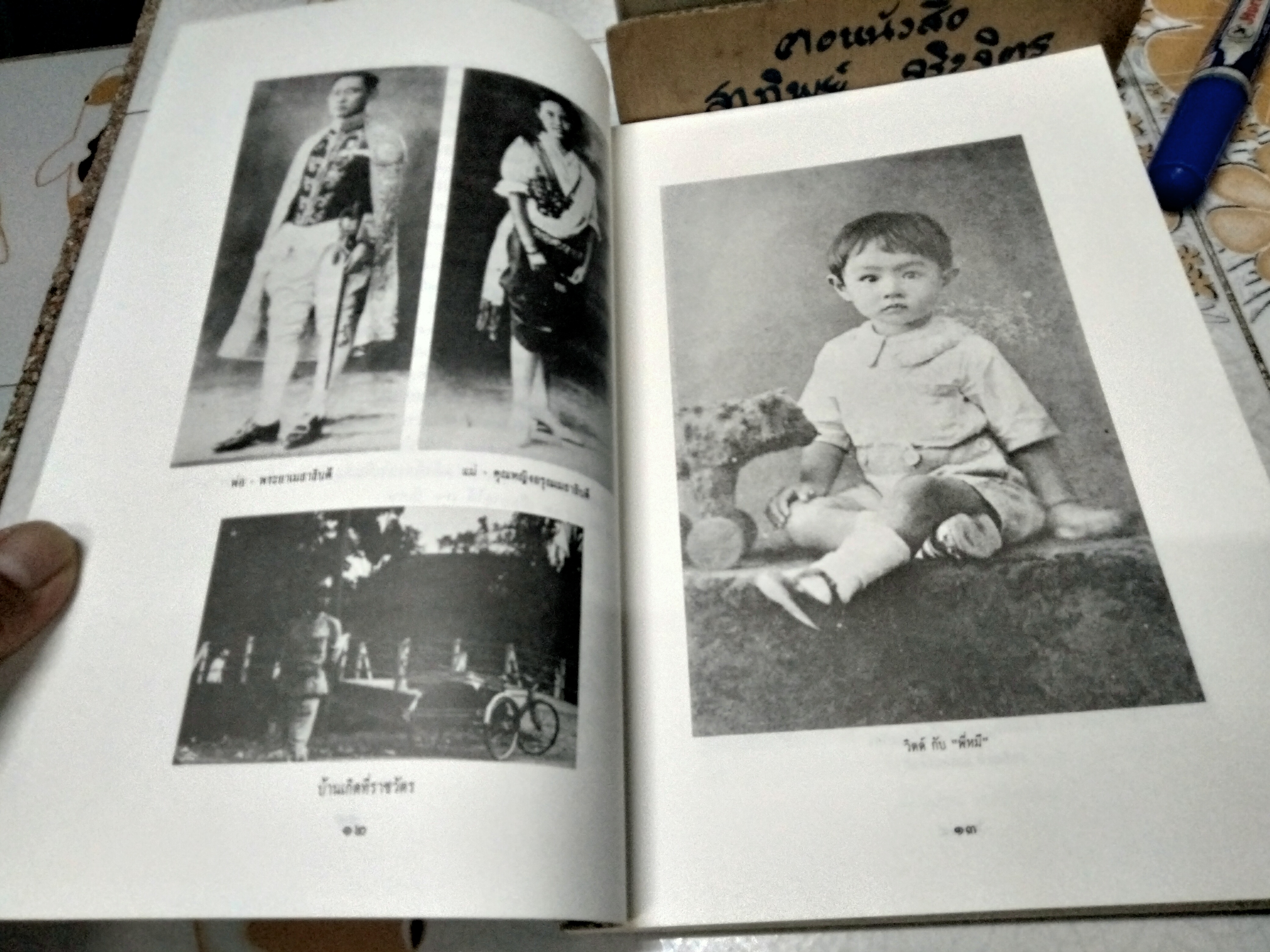 อนุสรณ์งานเมรุ วิตต์ สุทธเสถียร , ณ วัดธาตุทอง กรุงเทพฯ วันอาทิตย์ที่ 18 พฤศจิกายน 2533 **สินค้าหมด**