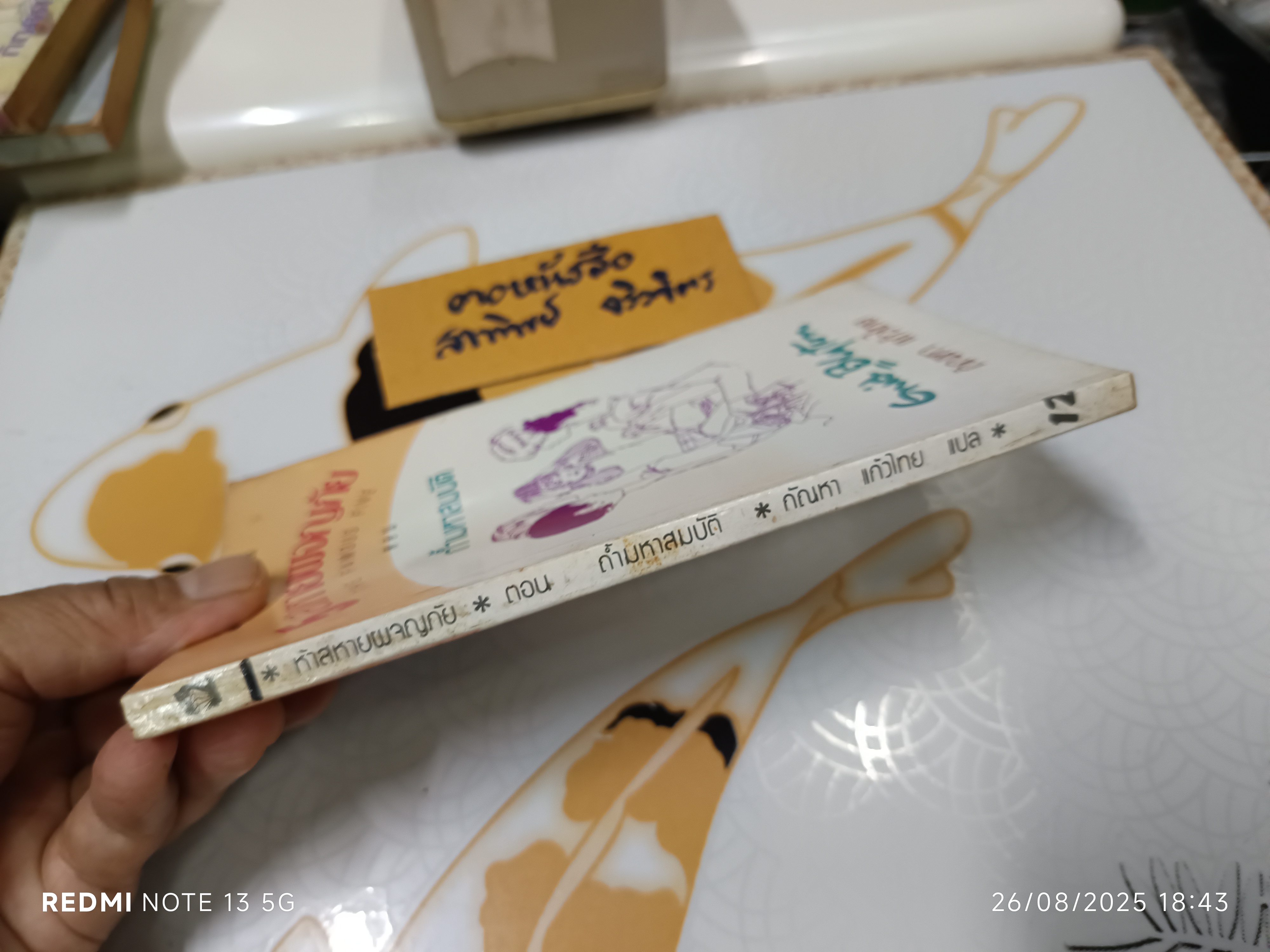 5 สหายผจญภัย ภาค 2 ตอน ถ้ำมหาสมบัติ ผลงานของ โคลด วัวลิเย์ แปลโดย กัณหา แก้วไทย สำนักพิมพ์แก้วกานต์