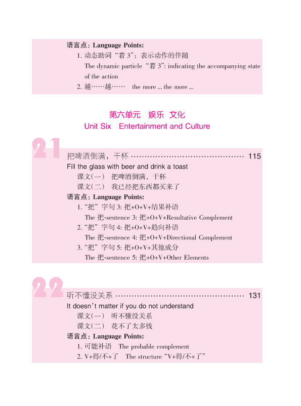 ตำราเรียนภาษาจีน Road to Success: Elementary เล่ม 2+MP3 (with worksheet) 成功之路 顺利篇2(附活页练习,含1MP3)Road to Success (Elementary) Vol. 2+MP3 (with worksheet)