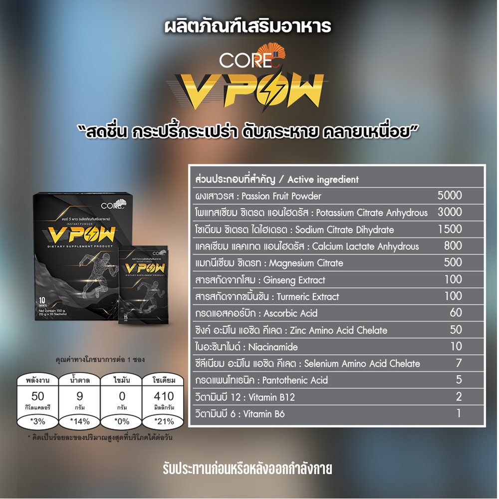 V POW Electrolyte Powder Drink ตัวช่วยเพิ่มพลังงาน ออกกำลังกายได้นานนานขึ้น (Z06)