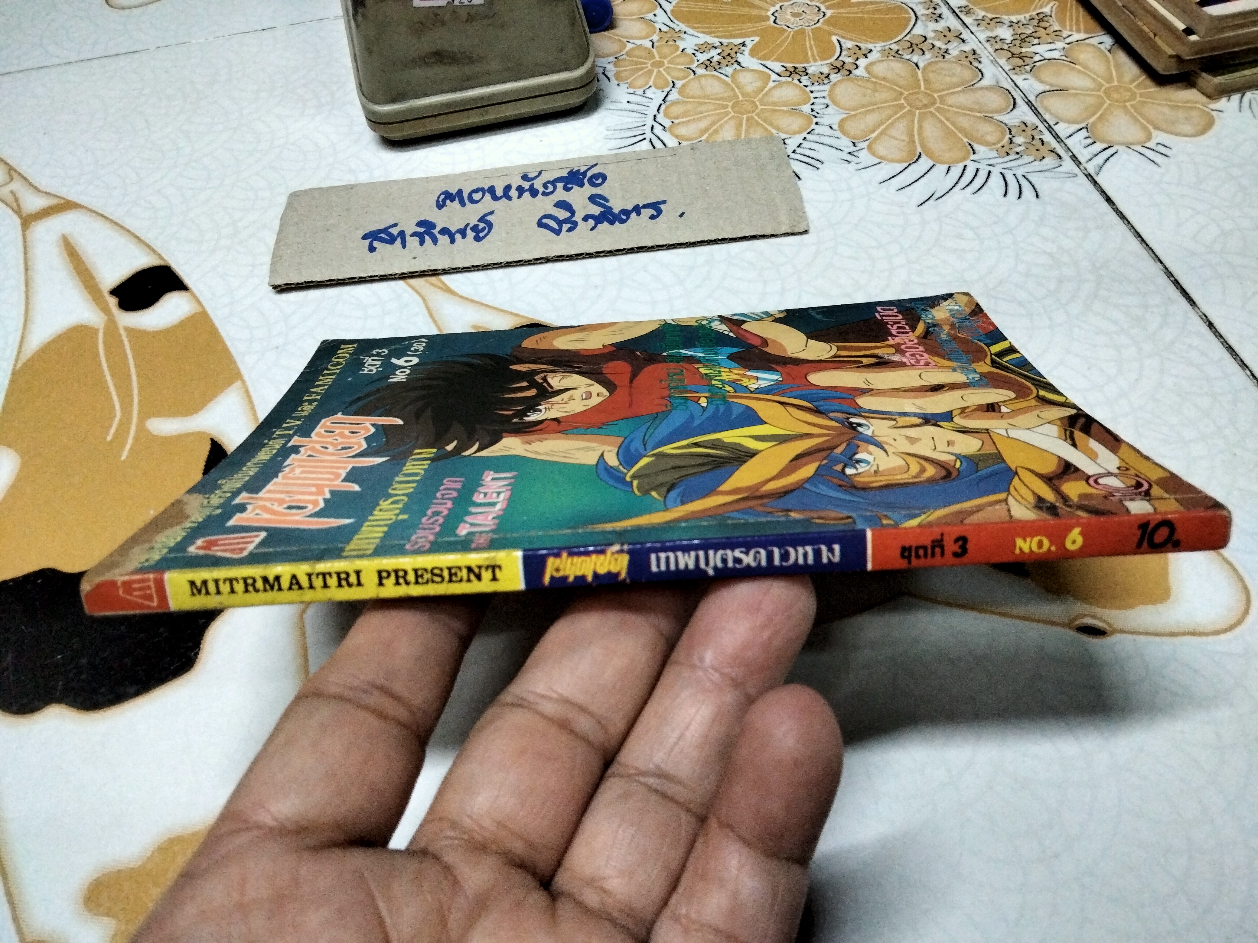 เศษการ์ตูน Saint Seiya เซนตเซยา เทพบุตรดาวหาง , มิตรไมตรี (เล่มบาง) ชุด 3 / 6 **ปกหน้าถลอก