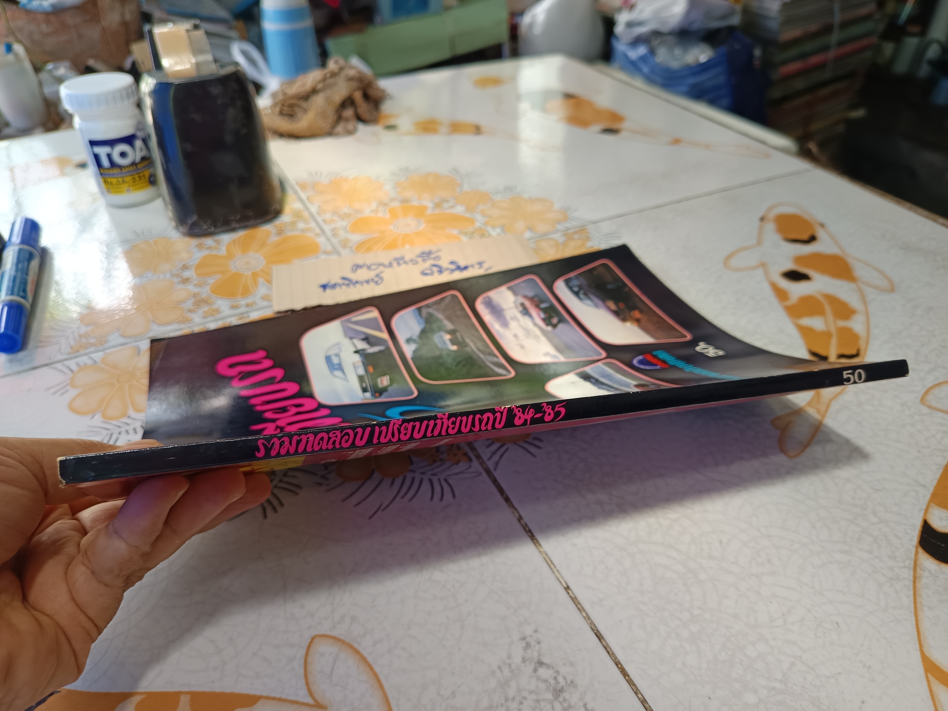 รวมทดสอบเปรียบเทียบรถ '84-'85 ยวดยานฉบับพิเศษ