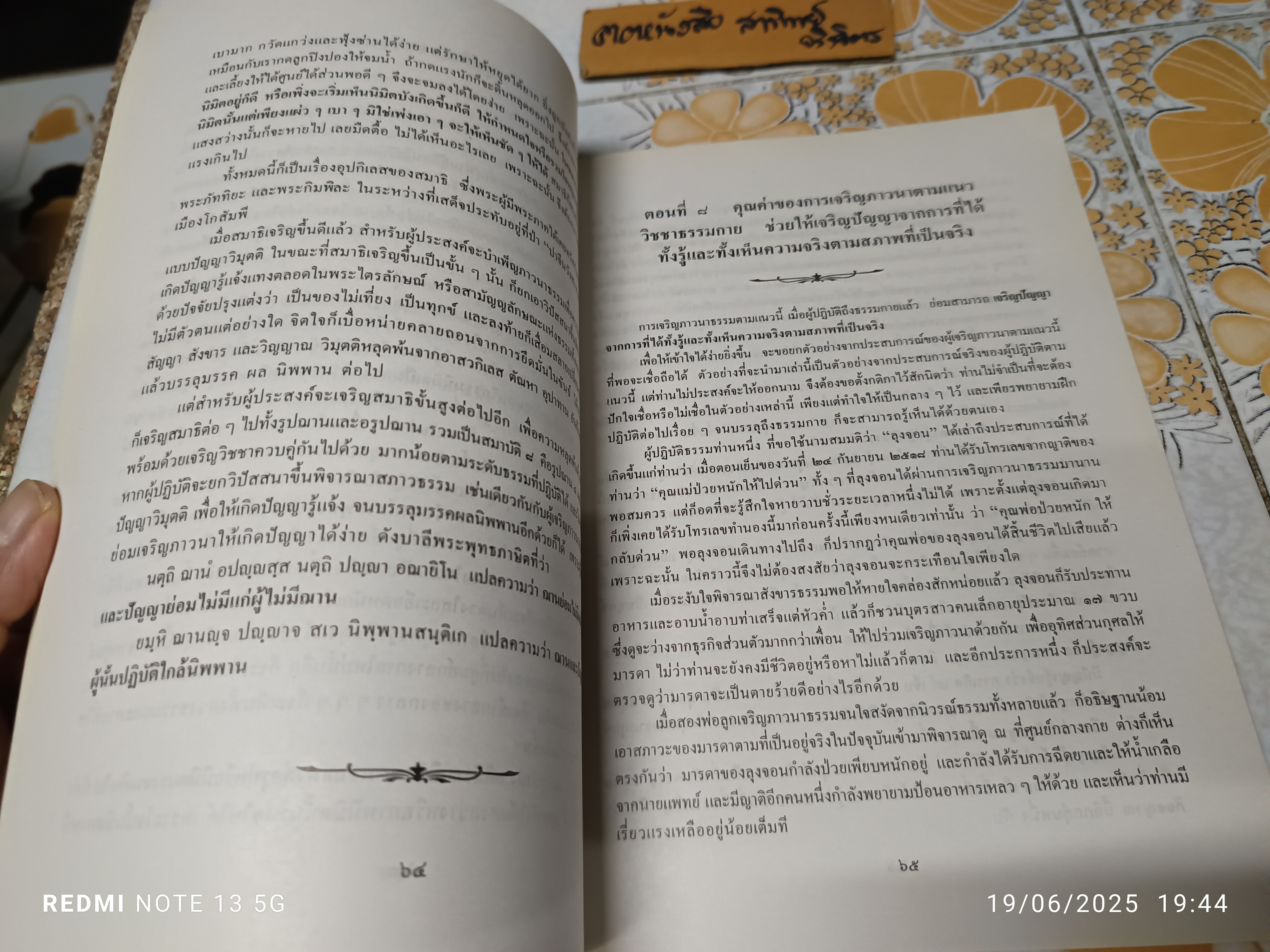 พุทธภาวนา วิชชาธรรมกาย โดย หลวงพ่อวัดปากน้ำ พระมงคลเทพมุนี (สด จันทสโร) พิมพ์ปีพ.ศ 2525