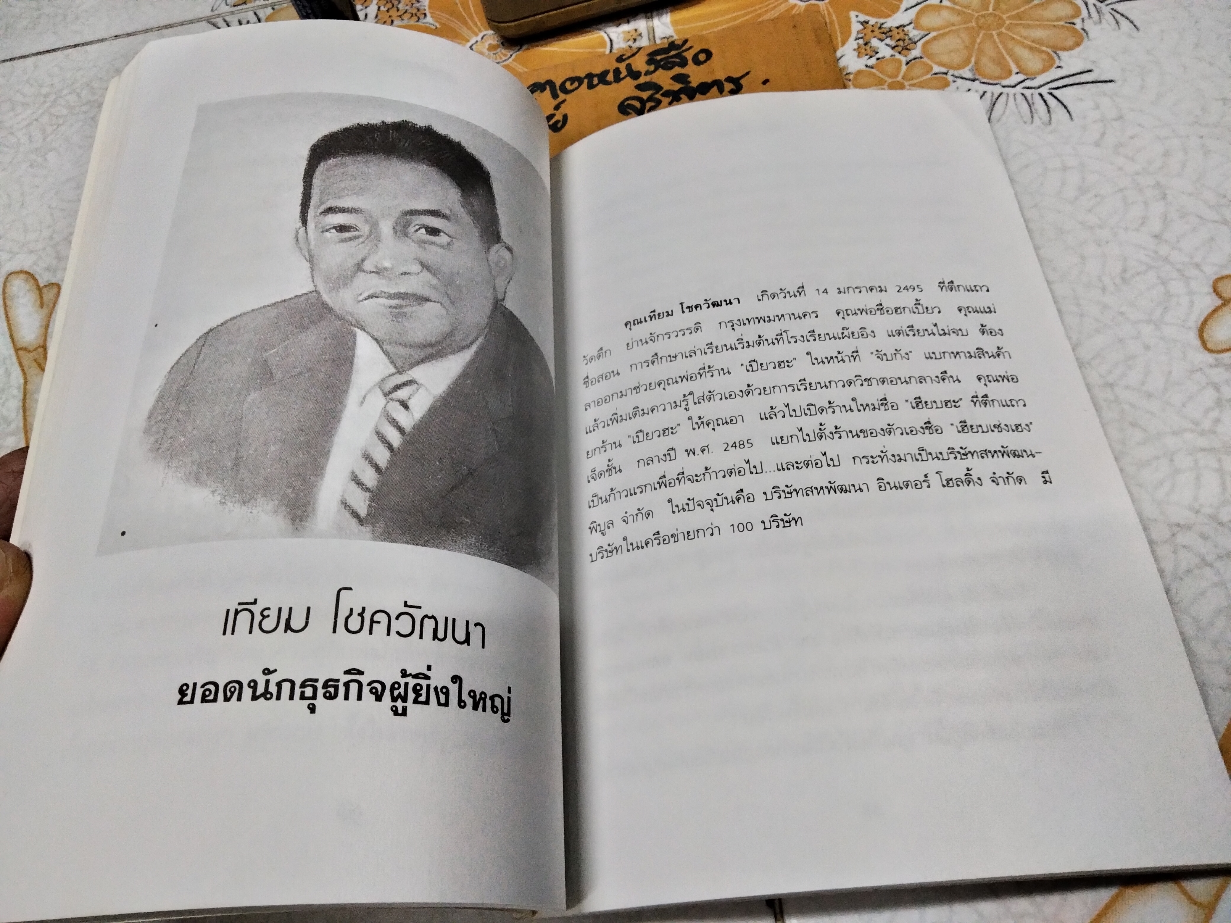 พญามังกรธุรกิจ