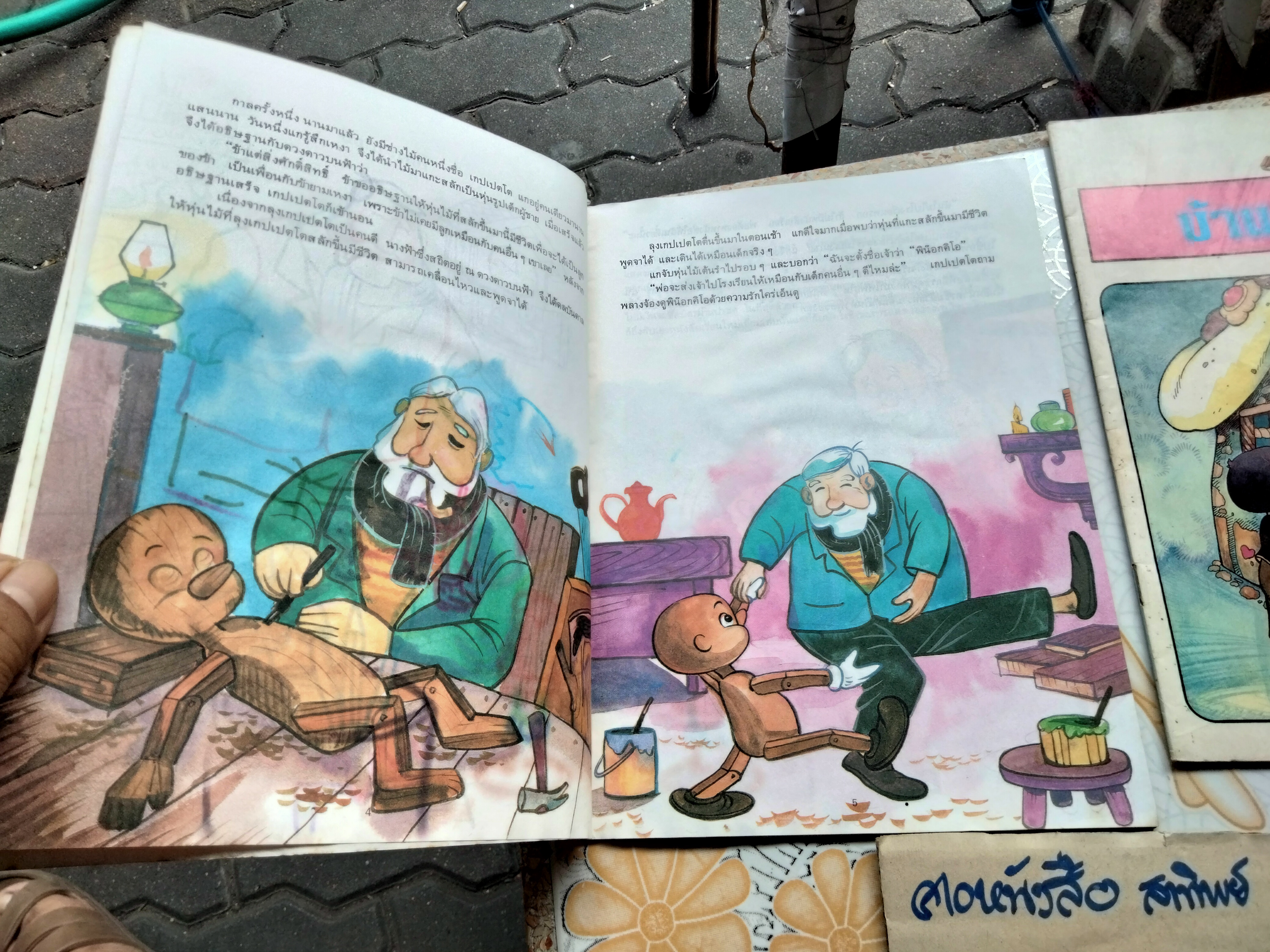 พิน๊อกคิโอ + บ้านขนมปัง (ขายรวม 2 เล่ม) นิทานนานาชาติ จัดทำโดยแดนเนรมิต **สินค้าหมด**