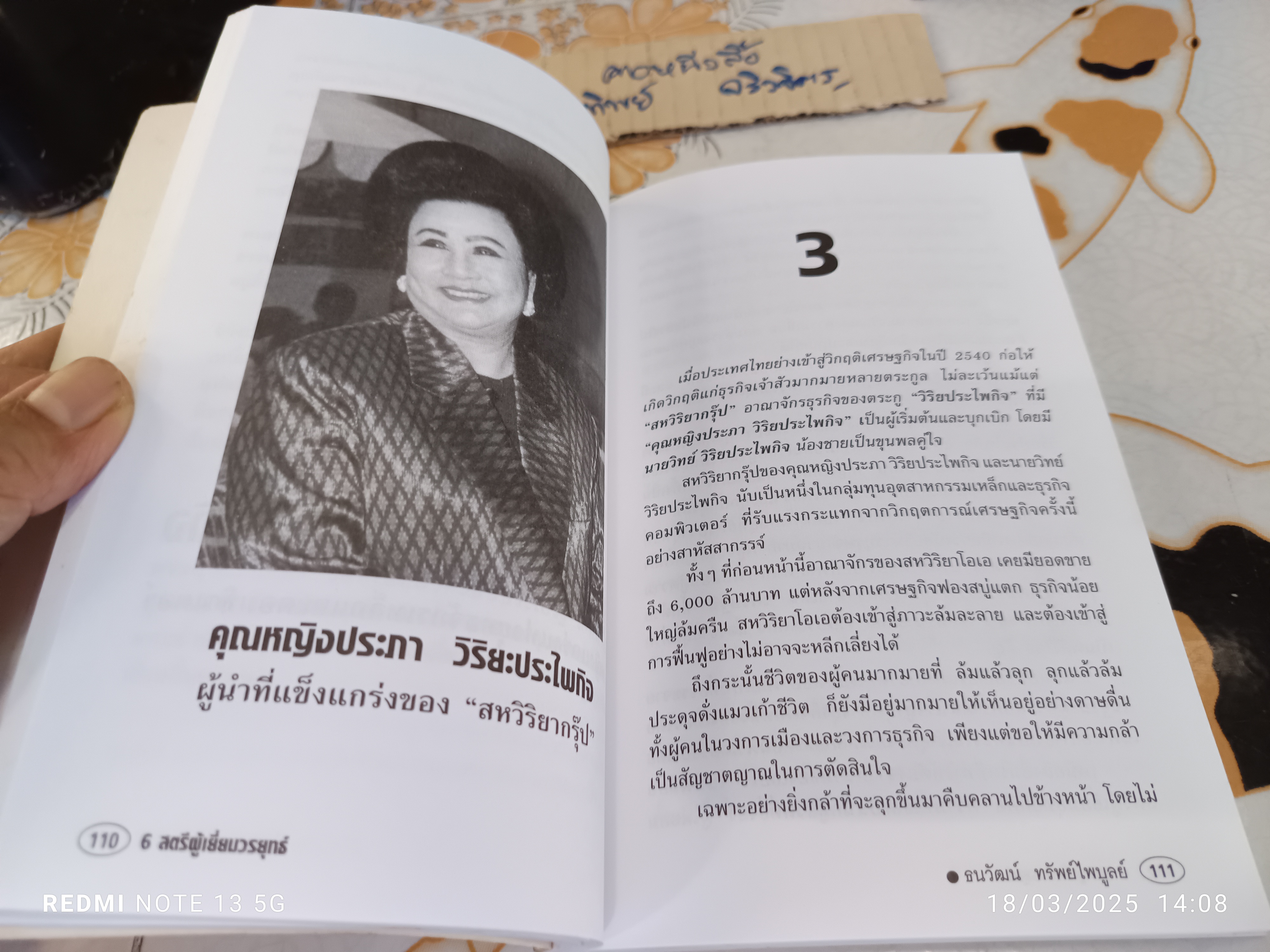 6 สตรีผู้เยี่ยมวรยุทธ์ โดย ธนวัฒน์ ทรัพย์ไพบูลย์ พิมพ์ครั้งแรกพ.ศ 2545