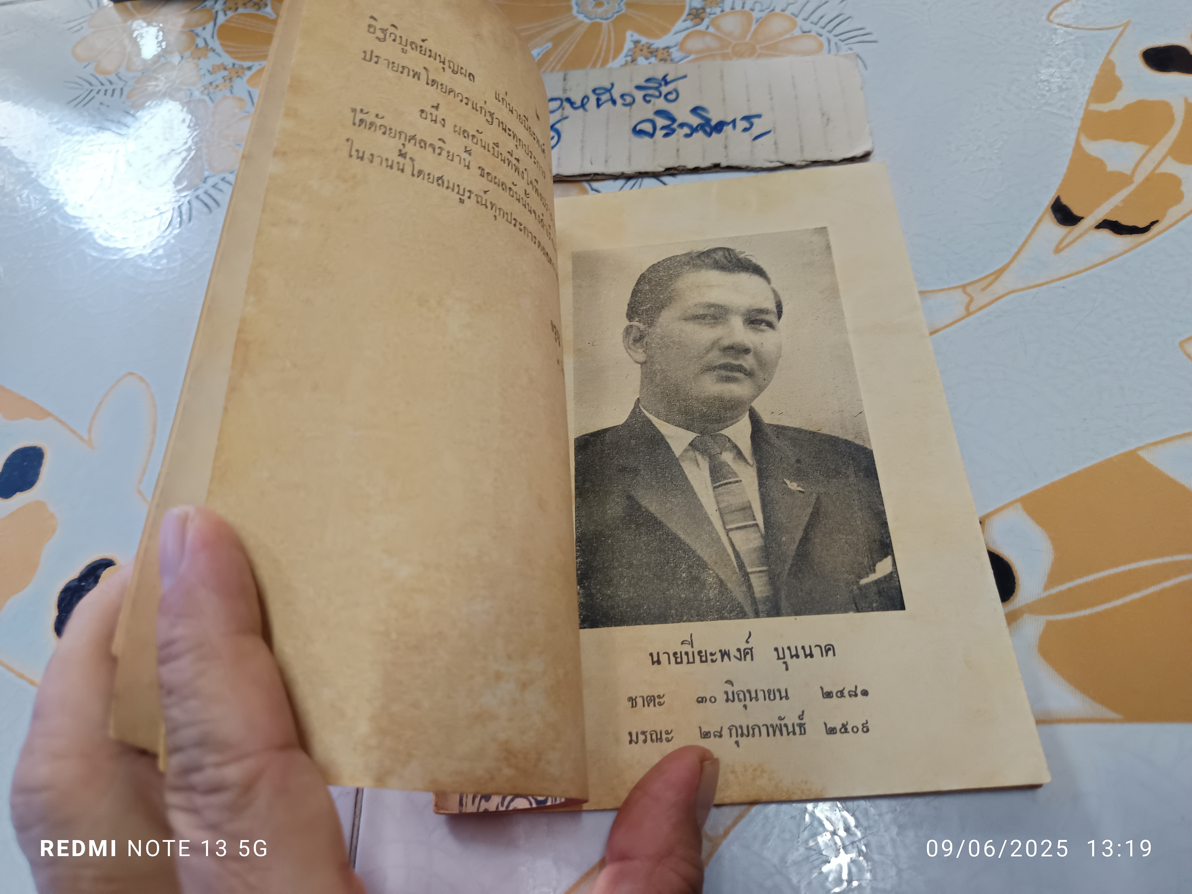 เทศนาฌาปนกิจวิภาค อริยธนกถาและกายนคร ของ พระอุบาลีคุณูปรมาจารย์ (สิริจนโม จันทร์)