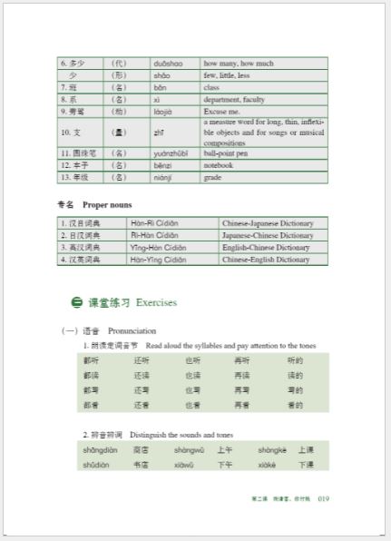 แบบเรียนภาษาจีน Chinese Crash Course: Integrated Textbook 2 速成汉语基础教程·综合课本 2 Chinese Crash Course: Integrated Textbook 2