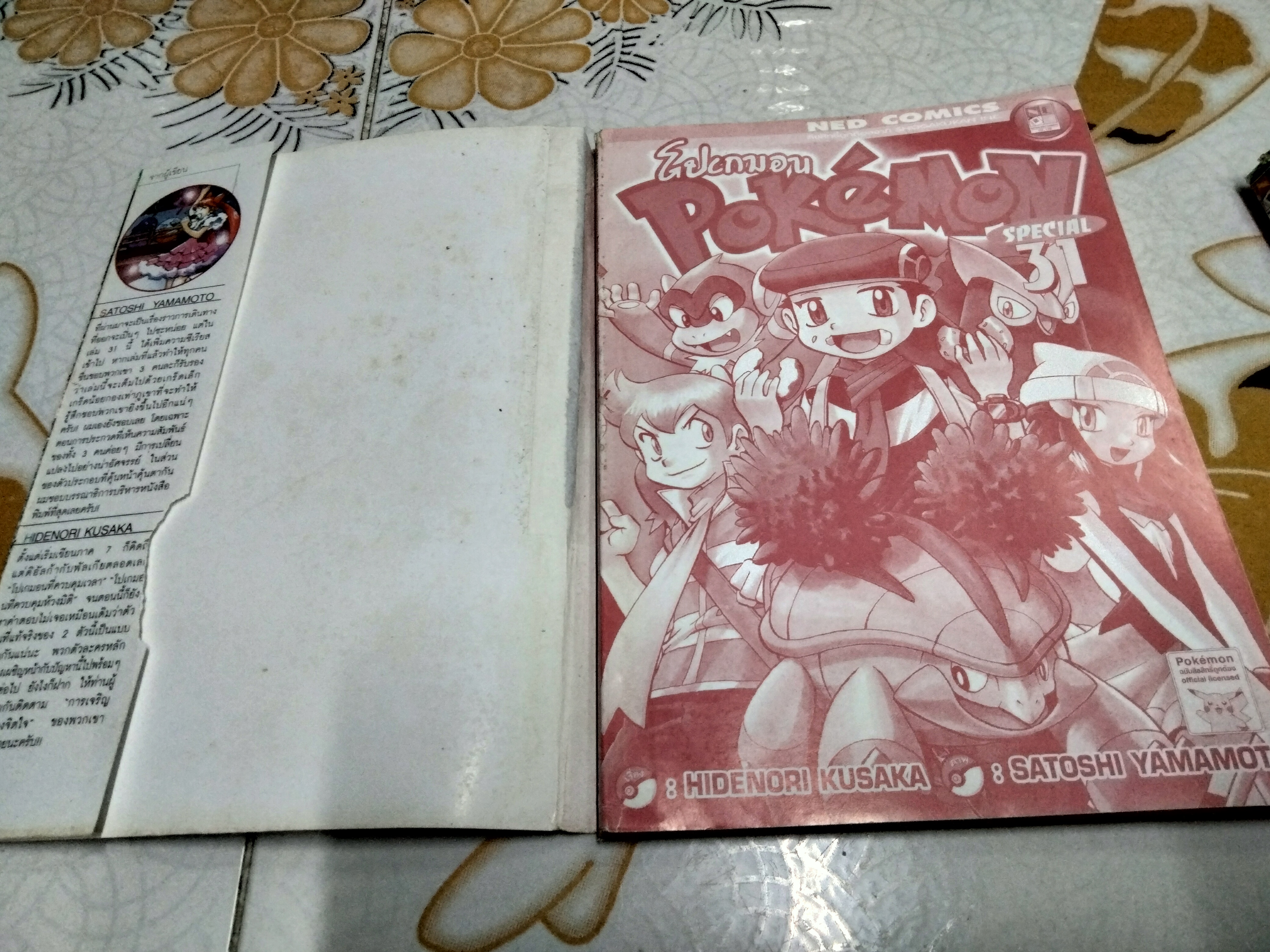 หนังสือการ์ตูน โปเกมอน Pokémon Special เล่ม 1-50 (ขาด 3 เล่ม) **สินค้าหมด**