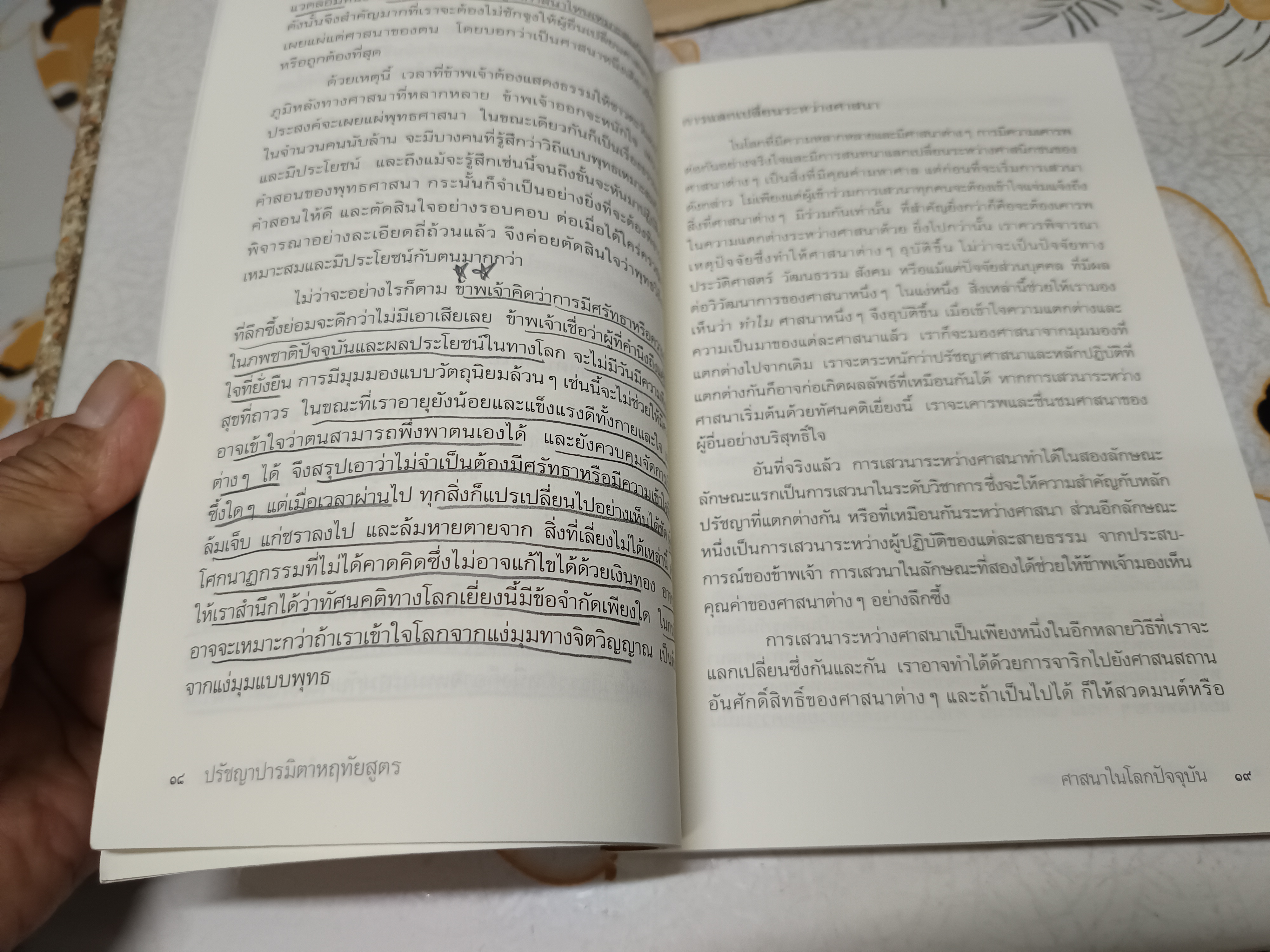 /ปรัชญาปารมิตาหฤทัยสูตร Essence of the Heart Sutra อรรถกถา โดย องค์ทะไลลามะ แปลโดย นัยนา นาควัชระ พิมพ์ครั้งแรก พ.ศ 2559
