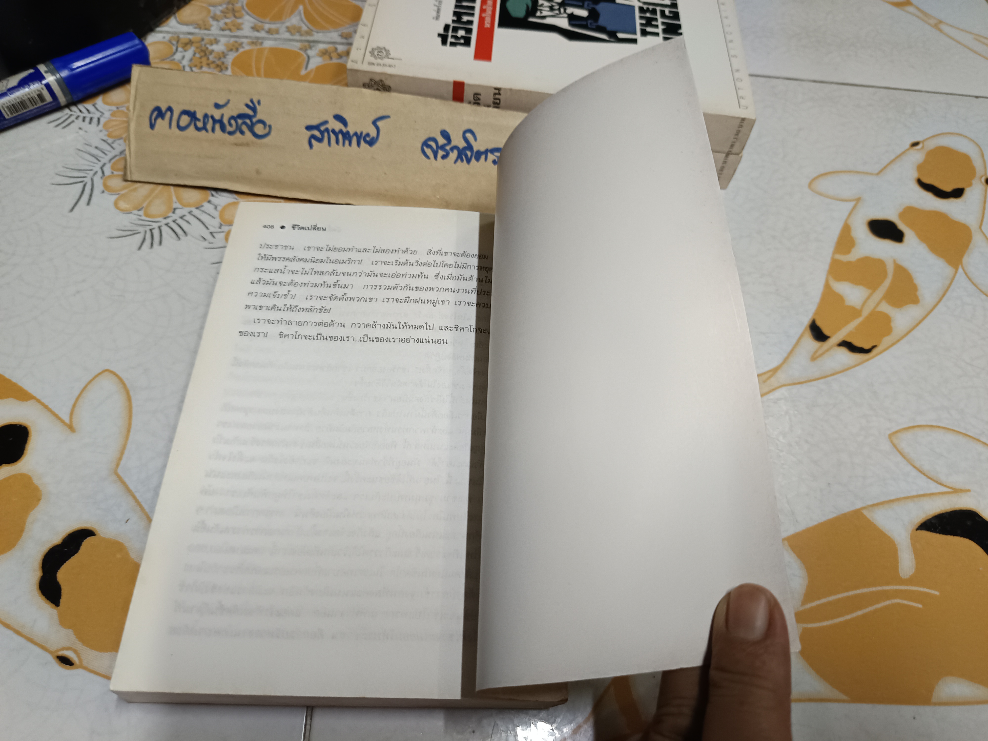 ชีวิตเปลี่ยน นรกในป่าอารยธรรม (The Jungle by Upton Sinclair) แปลโดย ภิรมย์ ภูมิศักดิ์