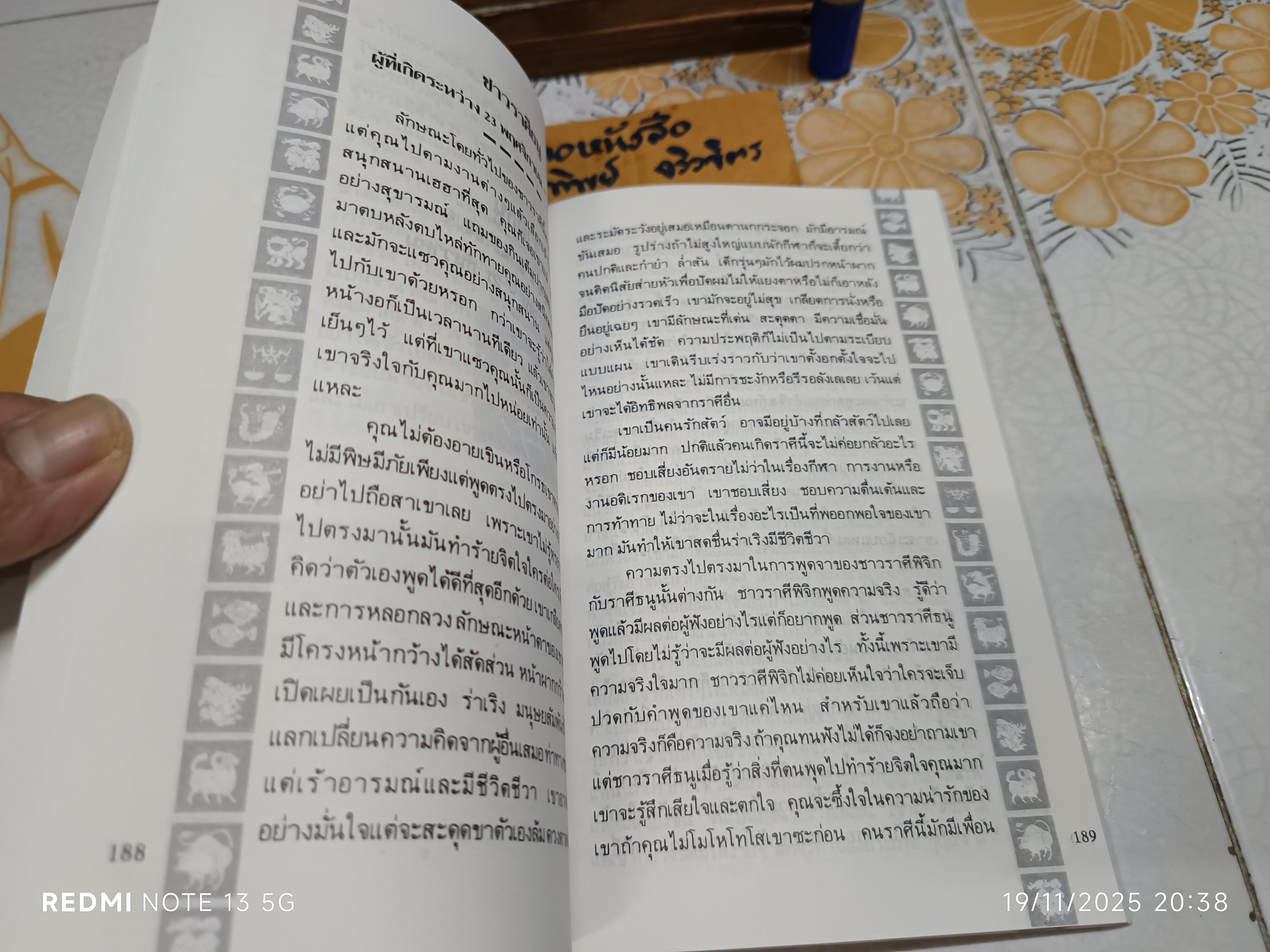 คู่มือวิเคราะห์คน ตามจักรราศี วิทวัส เรียบเรียง จากตำราวิเคราะห์ดวงชะตาอันดับหนึ่ง... โดย ลินดา กู๊ดแมน
