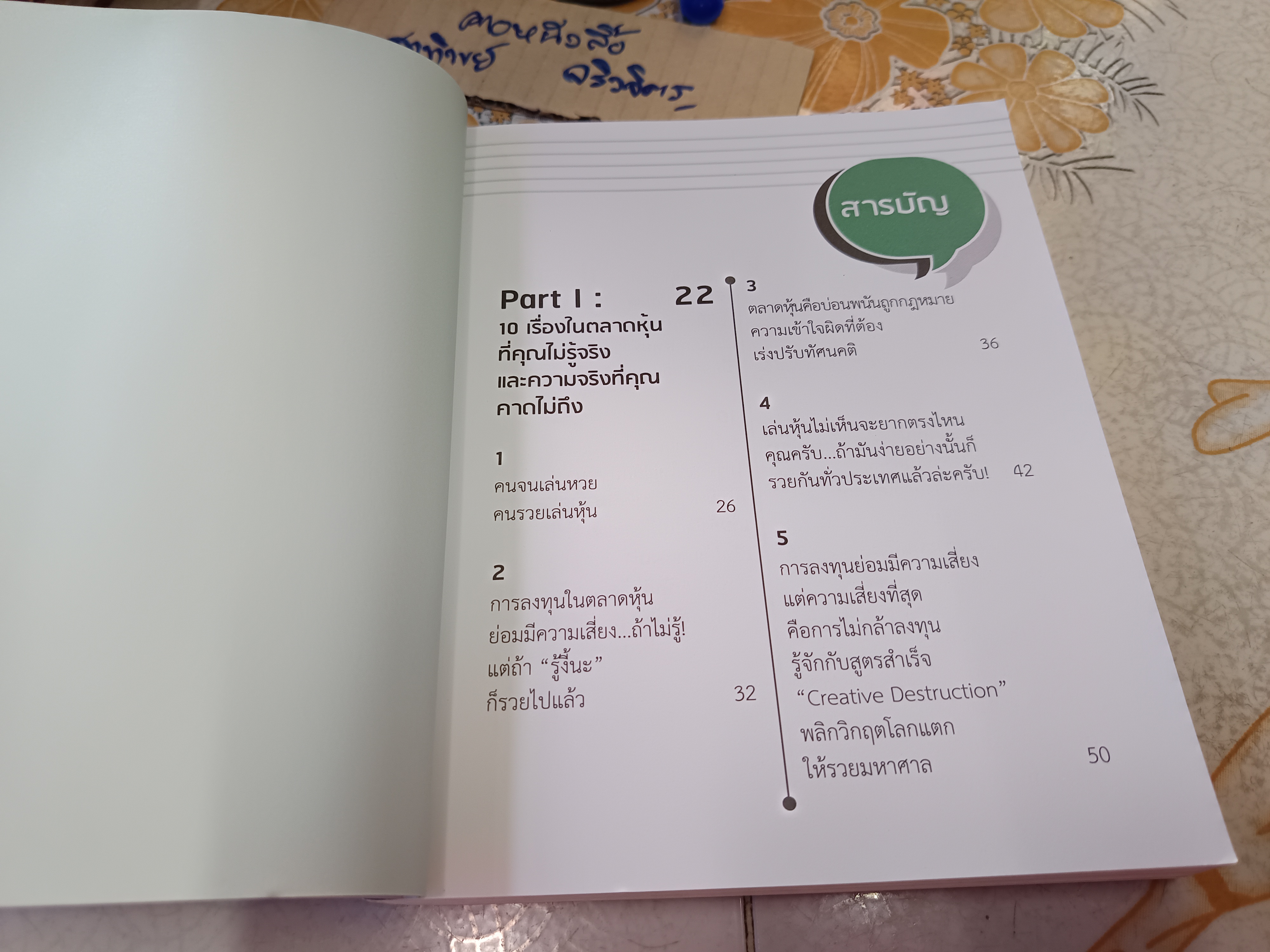 อ่านใจหุ้นทำกำไรใน 1 นาที ผู้เขียน ณัฐวุฒิ รุ่งวงษ์ สำนักพิมพ์ Dดี , พ.ศ. 2562