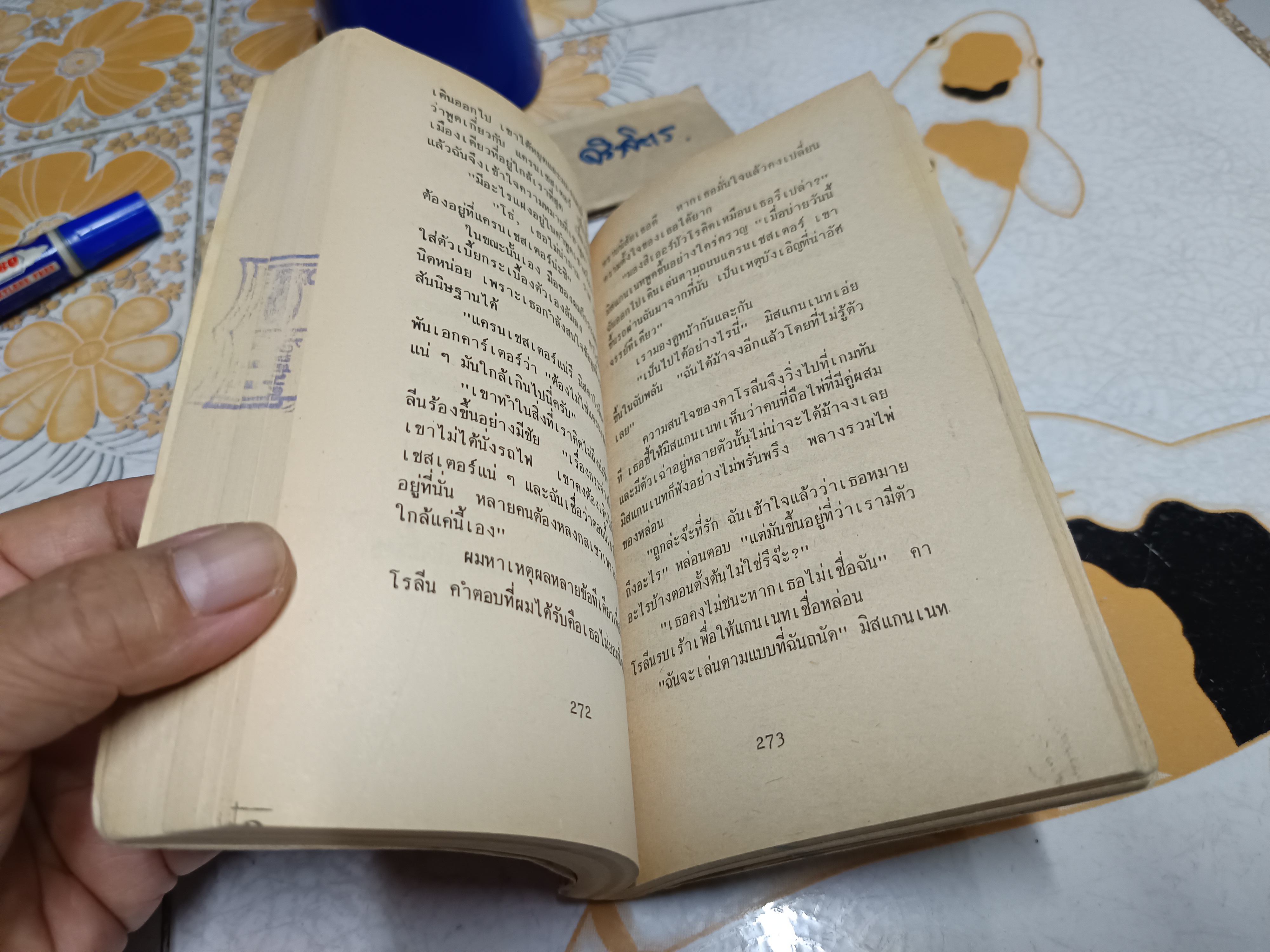 กริชสังหาร THE MURDERB OF ROGER ACKROYD อากาธา คริสตี้ AGATHA CHRISTIE เขียน มนตรี สุริยน แปล (จำหน่ายออกจากห้องสมุด/ร้อยเชือก)