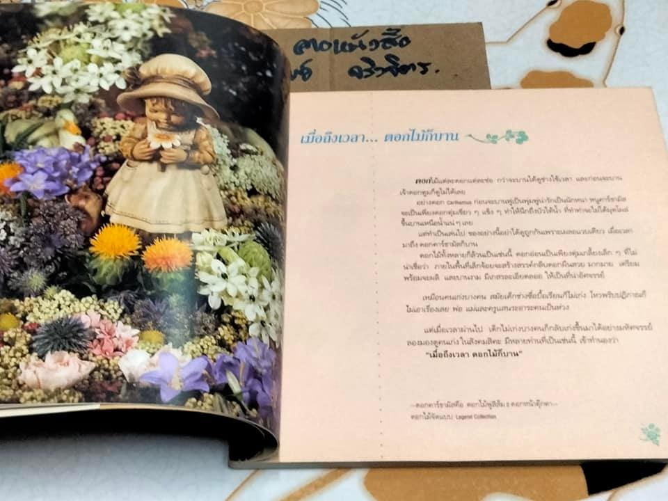 ถนนสายดอกไม้งาม โดย จิตรา ก่อนันทเกียรติ