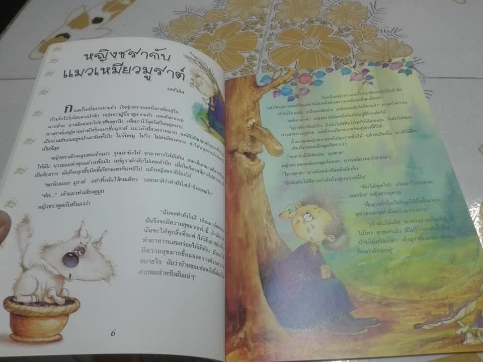 นิทานสายใยรัก - ตุลนาถ แปล **สินค้าหมด**