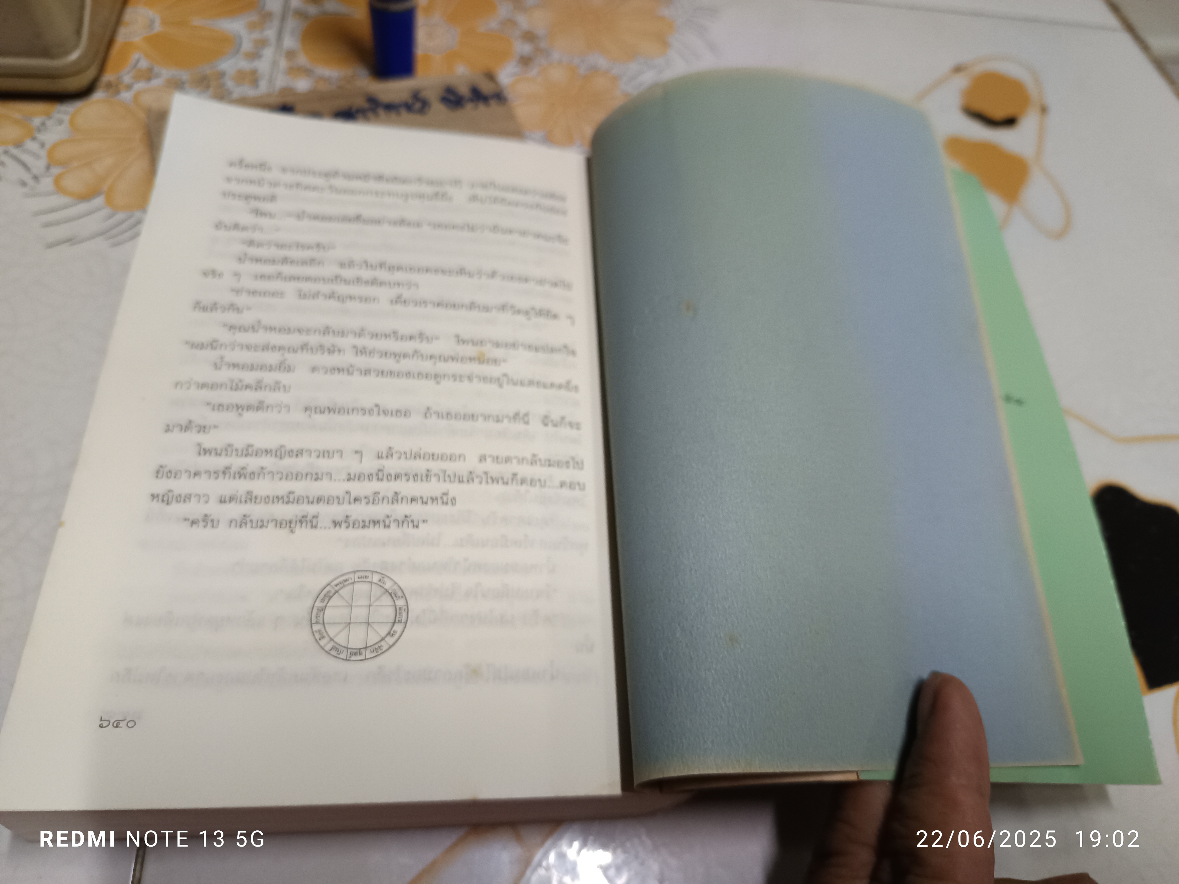 คนเหนือดวง ( เล่มเดียวจบ ) ผลงานของ แก้วเก้า / สนพ.ดอกหญ้า **สินค้าหมด**