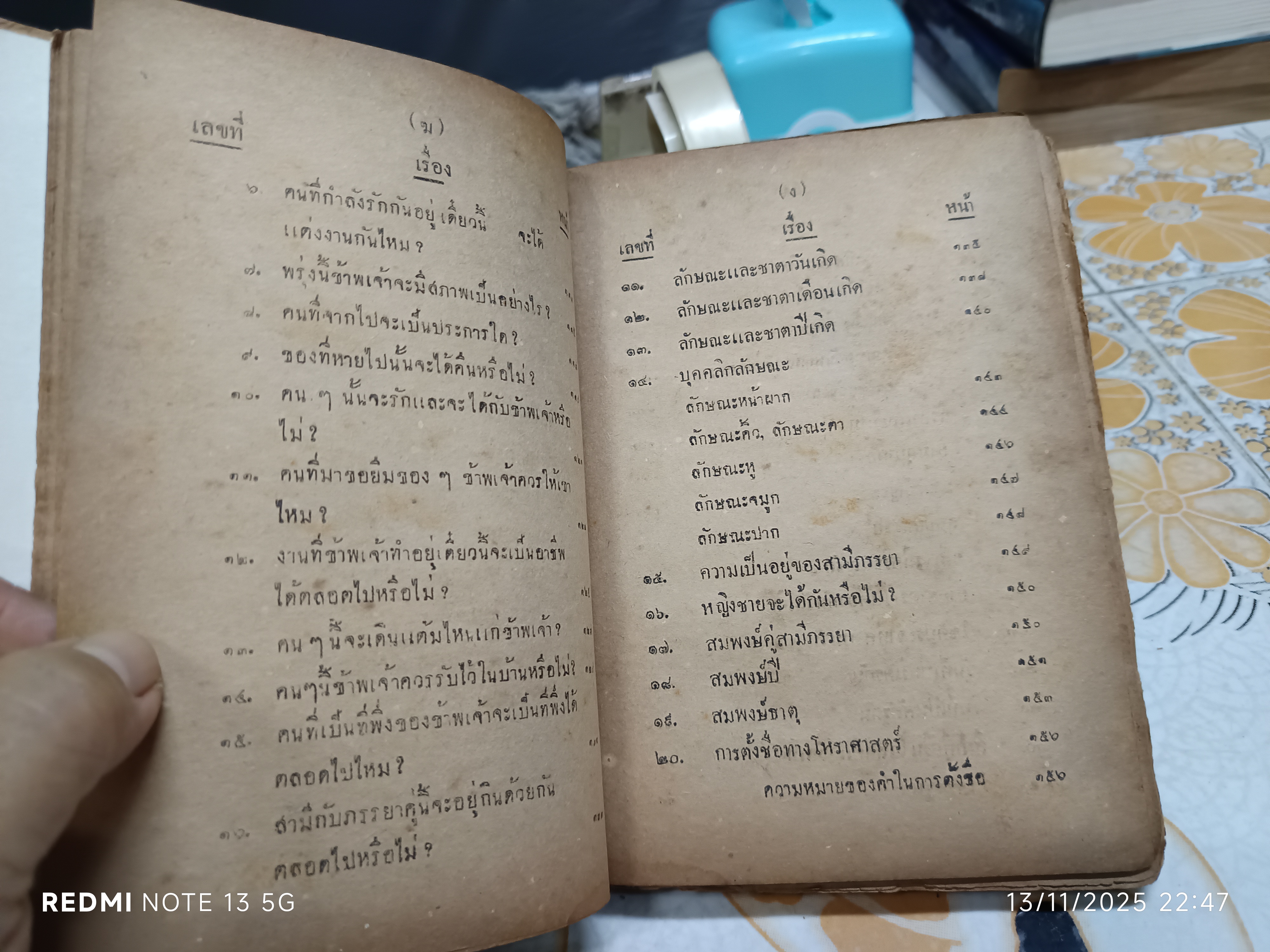 ตำราเส้นพรหมลิขิตของชีวิตมนุษย์ โดย ส.วรศิลป (ชื่น วรศิลป์ สุวรรณสุข) พิมพ์ครั้งแรก พ.ศ 2490 (1,000 ฉบับ) **ซ่อมสันปก/ปกหน้าไม่ชัดเจน