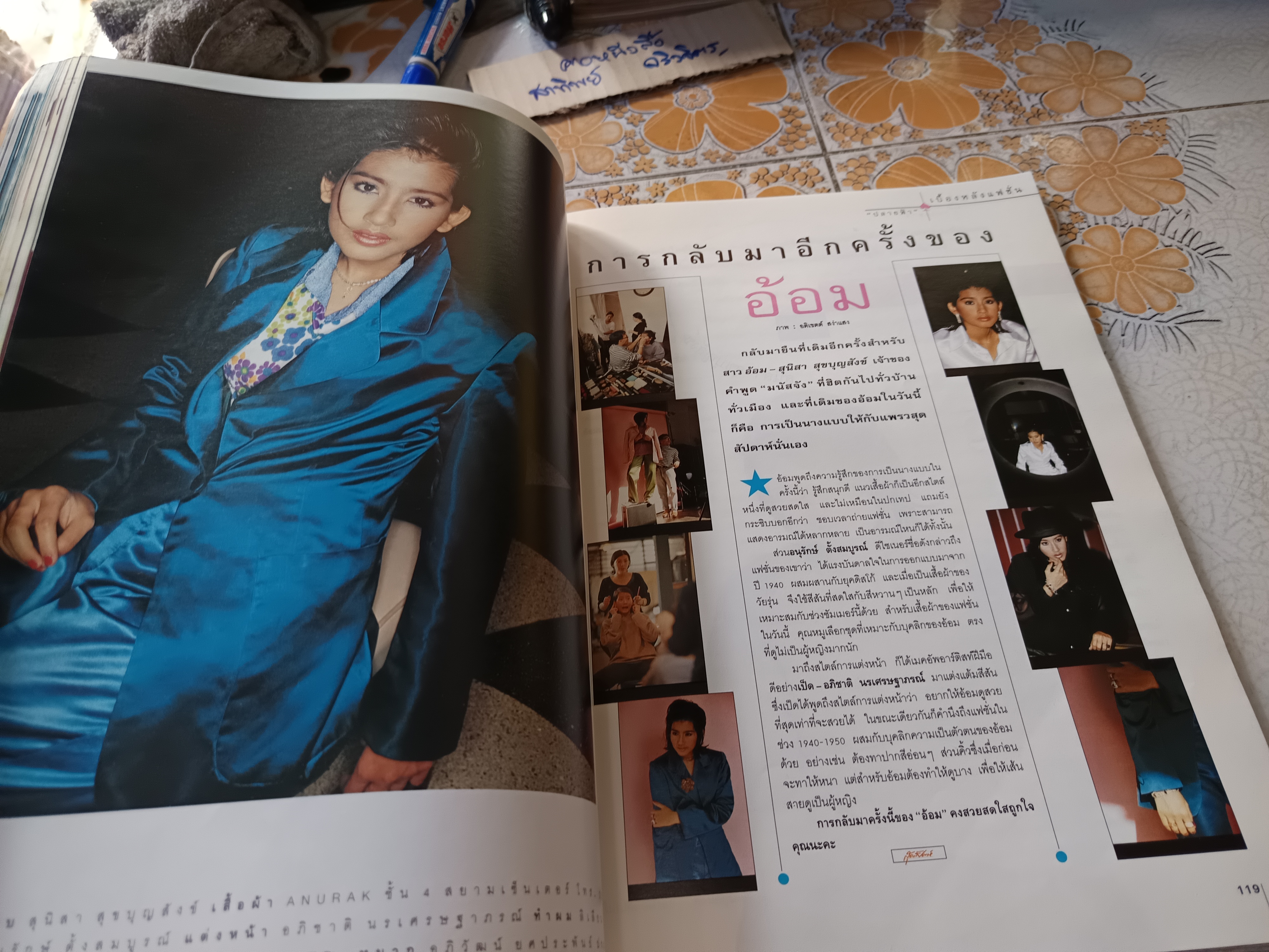 นิตยสารแพรวสุดสัปดาห์ ฉบับที่ 290 วันที่ 1 มีนาคม 2538 ปก อ้อม - สุนิสา สุขบุญสังข์ **สินค้าหมด**