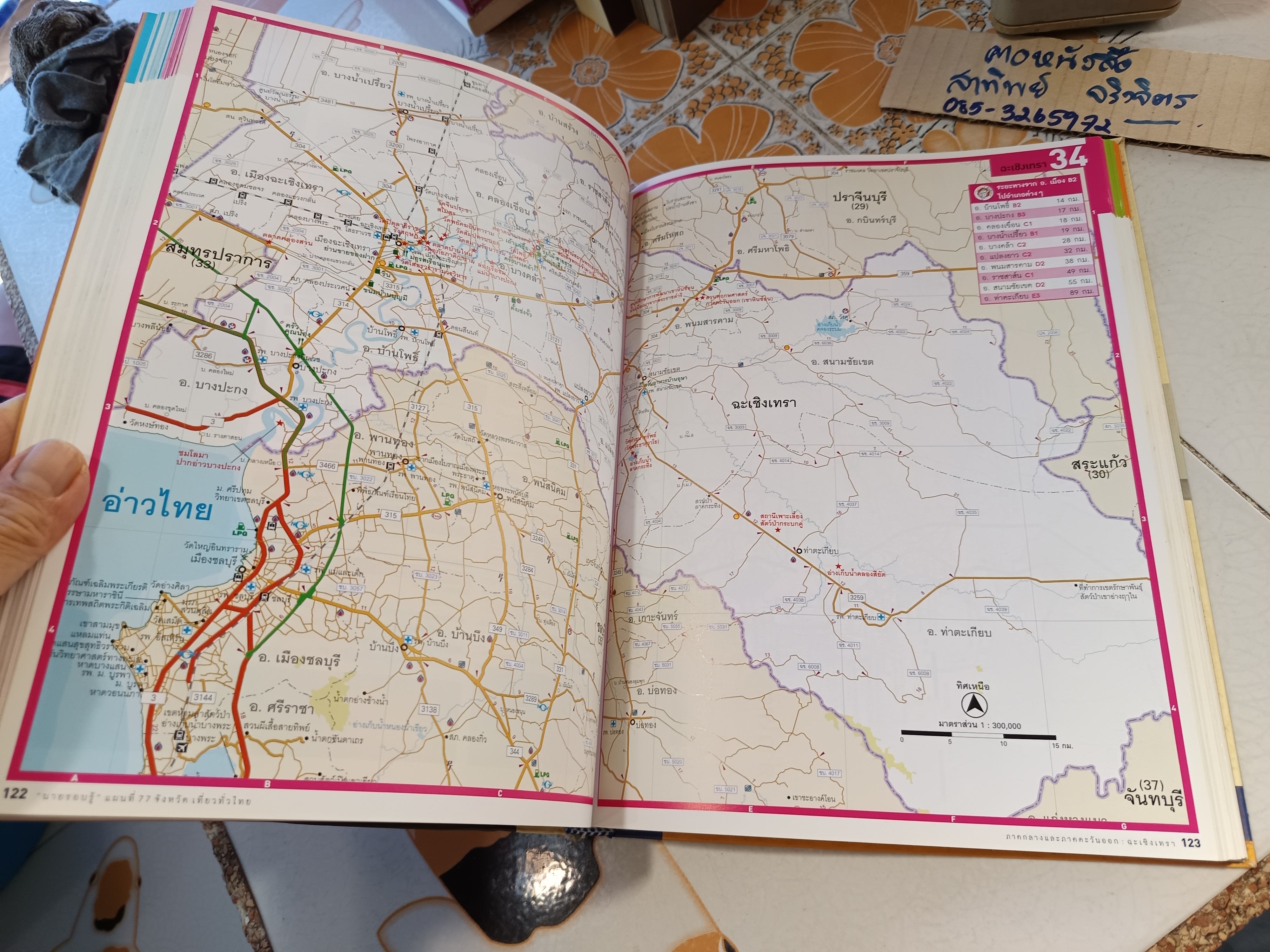 แผนที่ 77 จังหวัดเที่ยวทั่วไทย โดย นายรอบรู้ นักเดินทาง สำนักพิมพ์สารคดี พ.ศ 2556 **สินค้าหมด**