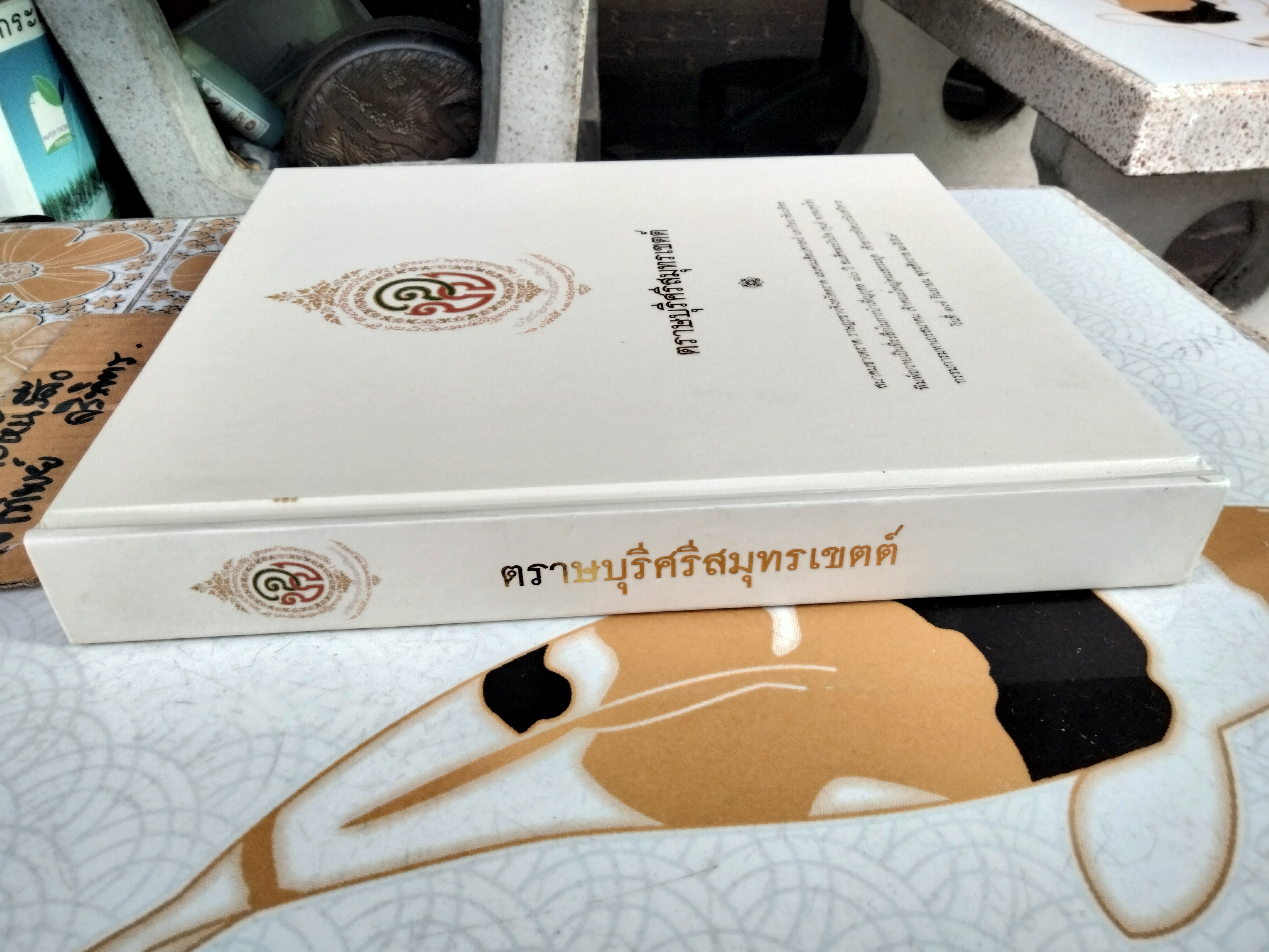 ตราษบุรีศรีสมุทรเขตต์ - พิมพ์ถวายเป็นที่ระลึกในการบำเพ็ญกุศล ๘๐ ปี สมเด็จพระวันรัต(จุนท์ พฺรหฺมคุตฺโต) เมื่อวันที่ 17 กันยายน 2559