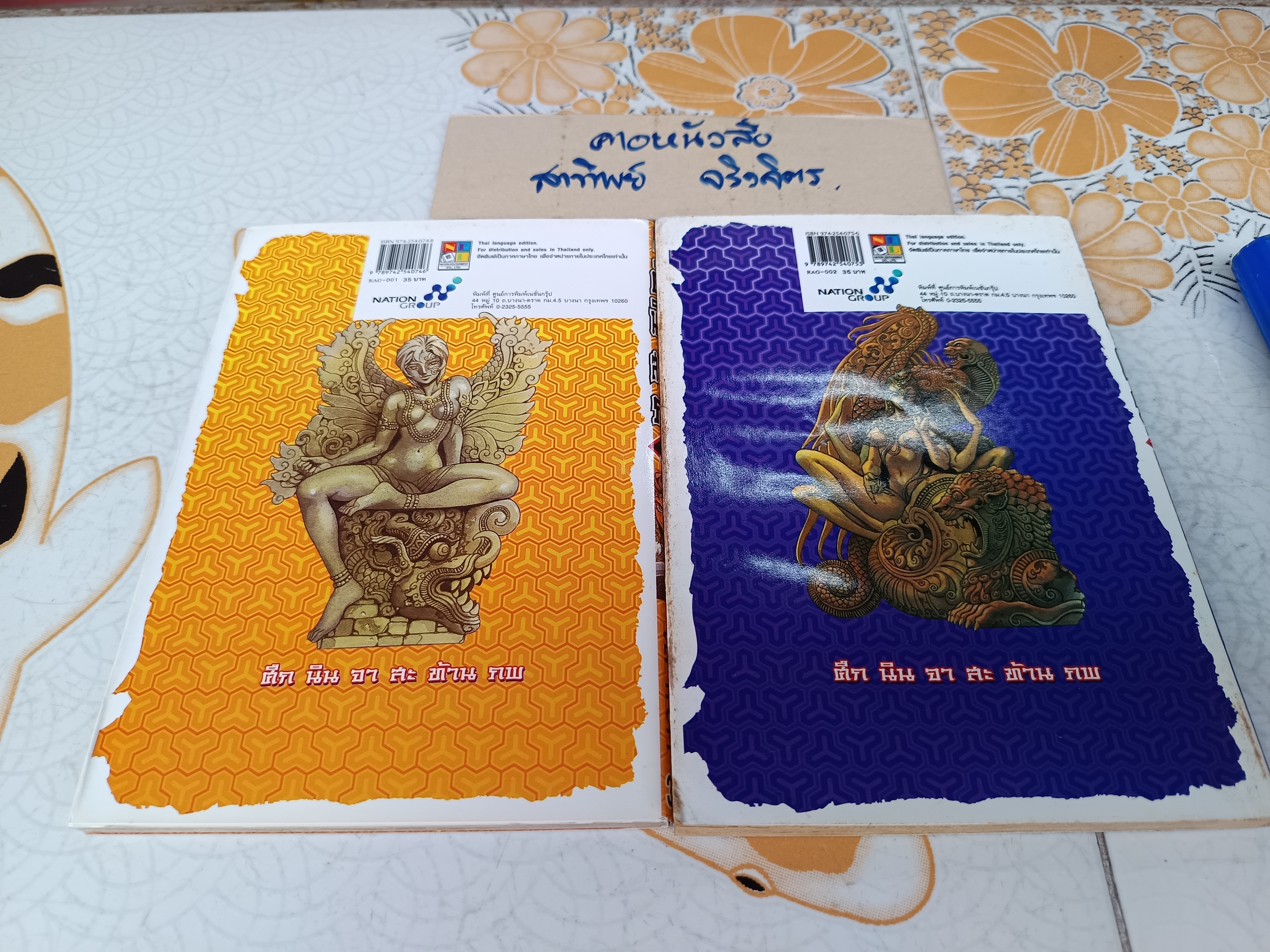 ศึกนินจาสะท้านภพ (2 เล่มจบ) SEI ITOH พิมพ์ครั้งแรกพ.ศ 2547 NED COMICS