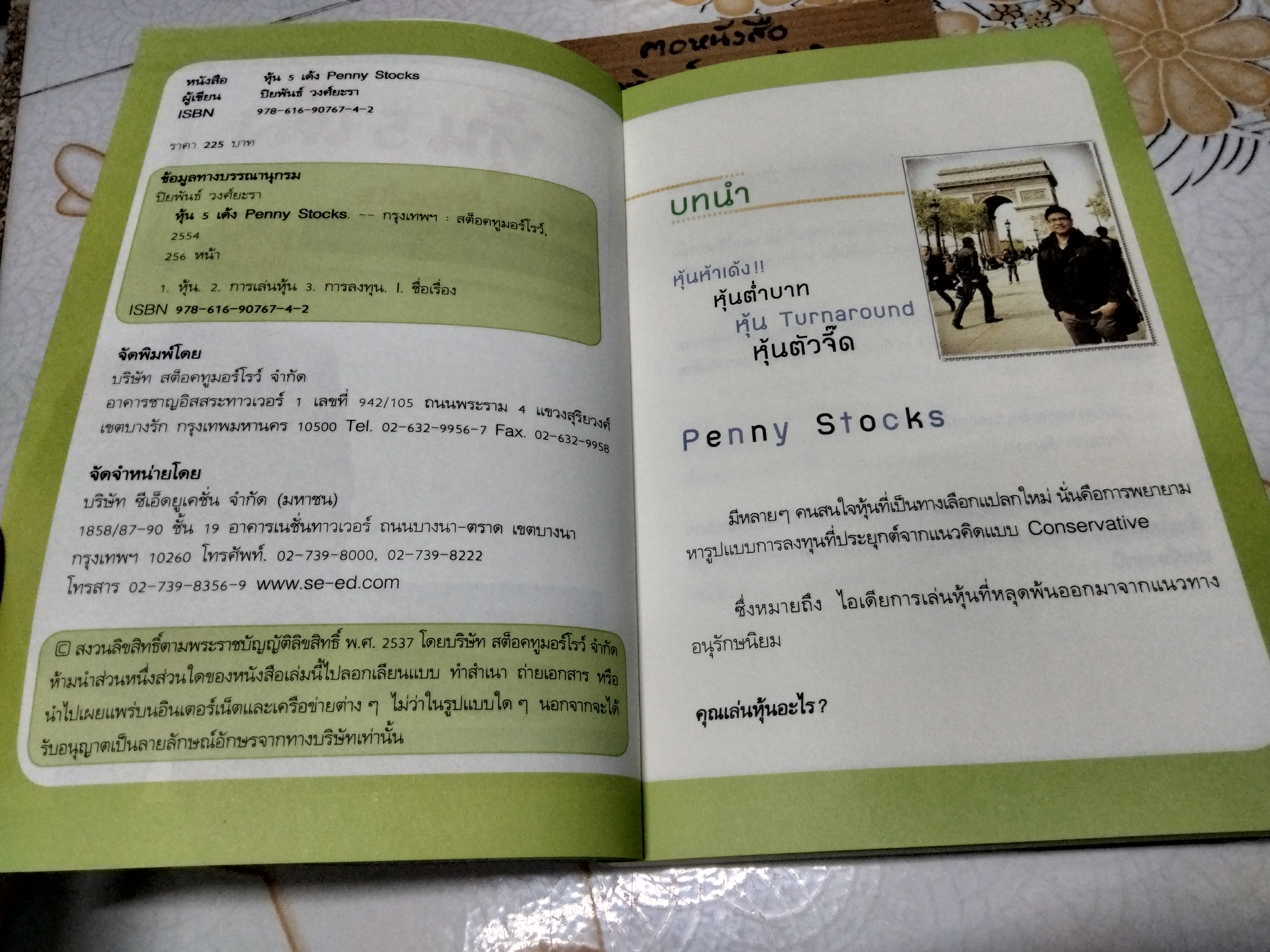 หุ้น 5 เด้ง Penny Stocks โดย ปิยพันธ์ วงศ์ยะรา