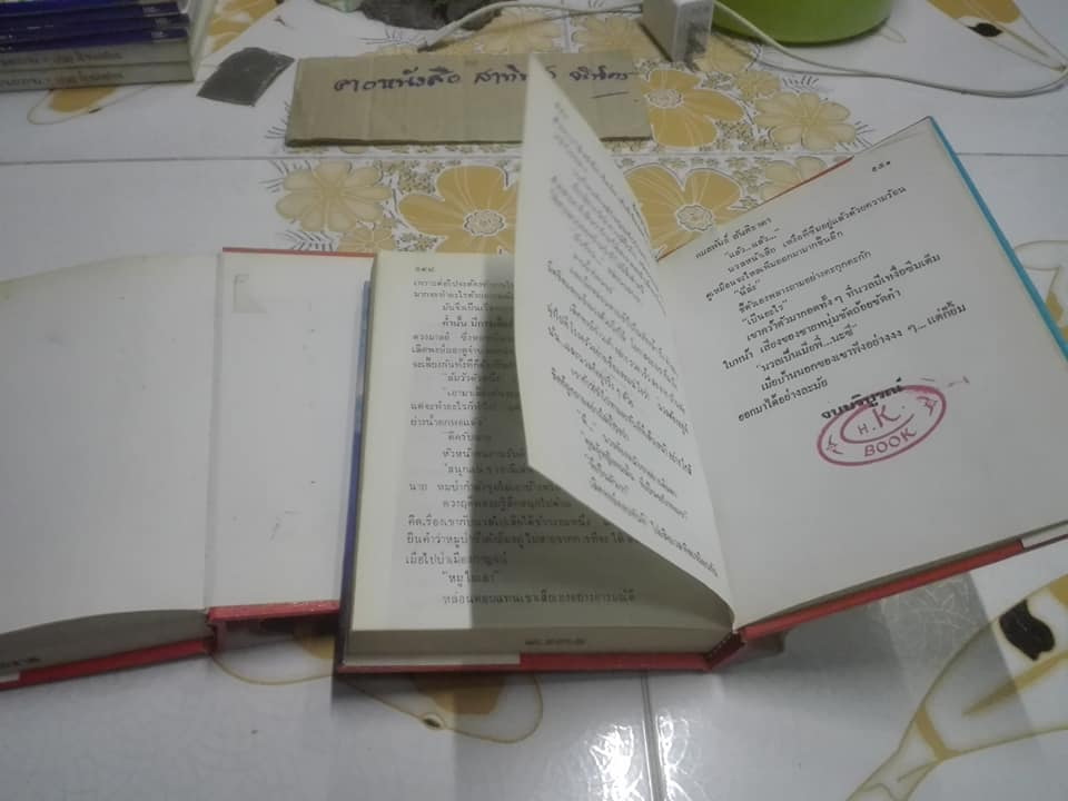 ร้อยฤทธิ์พิศสวาท โดย กมลพันธ์ สันติธาดา (หนังสือจากร้านเช่า)