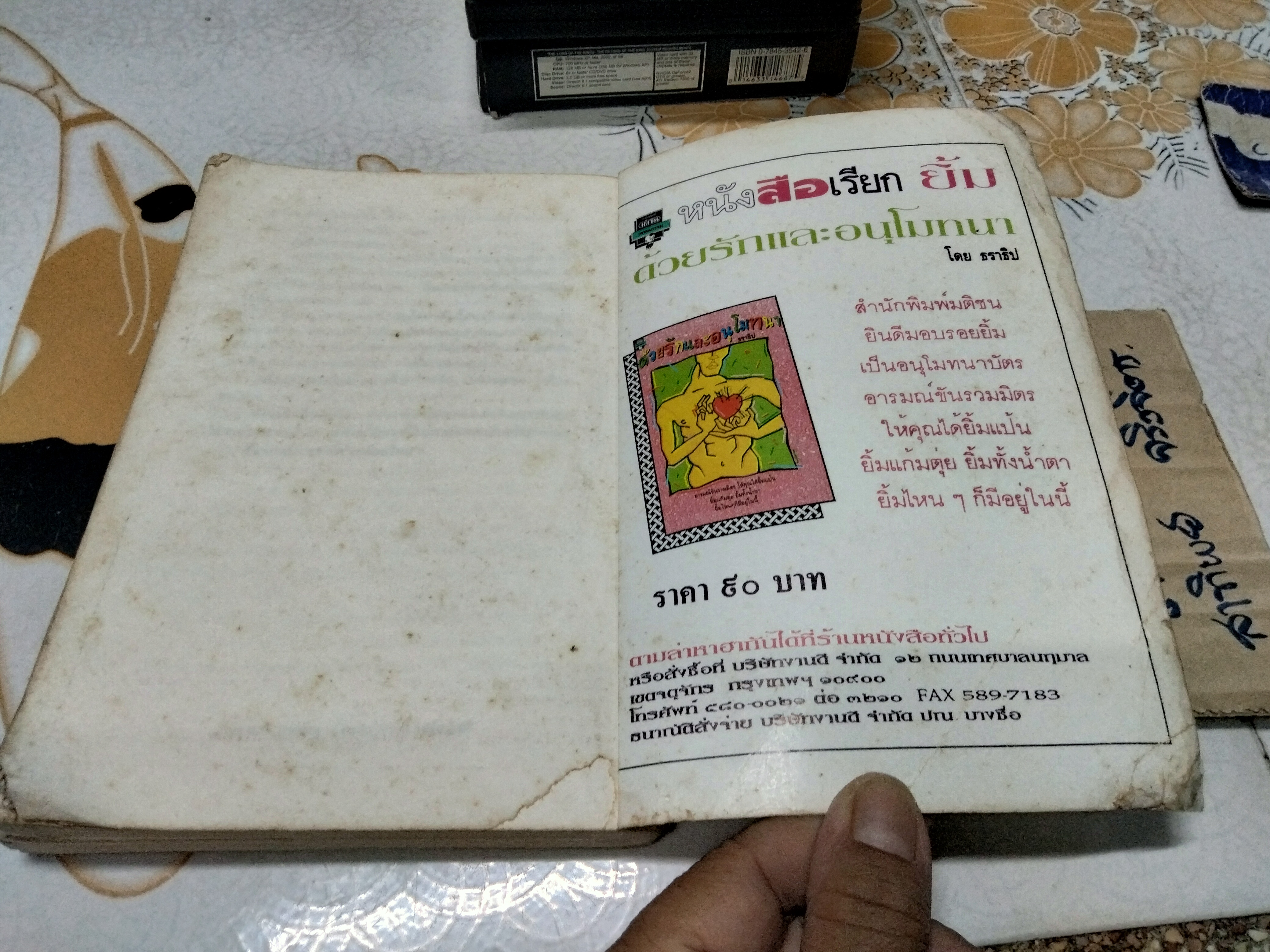 2 นาฑีบางลำพู ผลงานของ 'รงค์ วงษ์สวรรค์ พิมพ์รวมเล่มครั้งแรก พ.ศ.2538