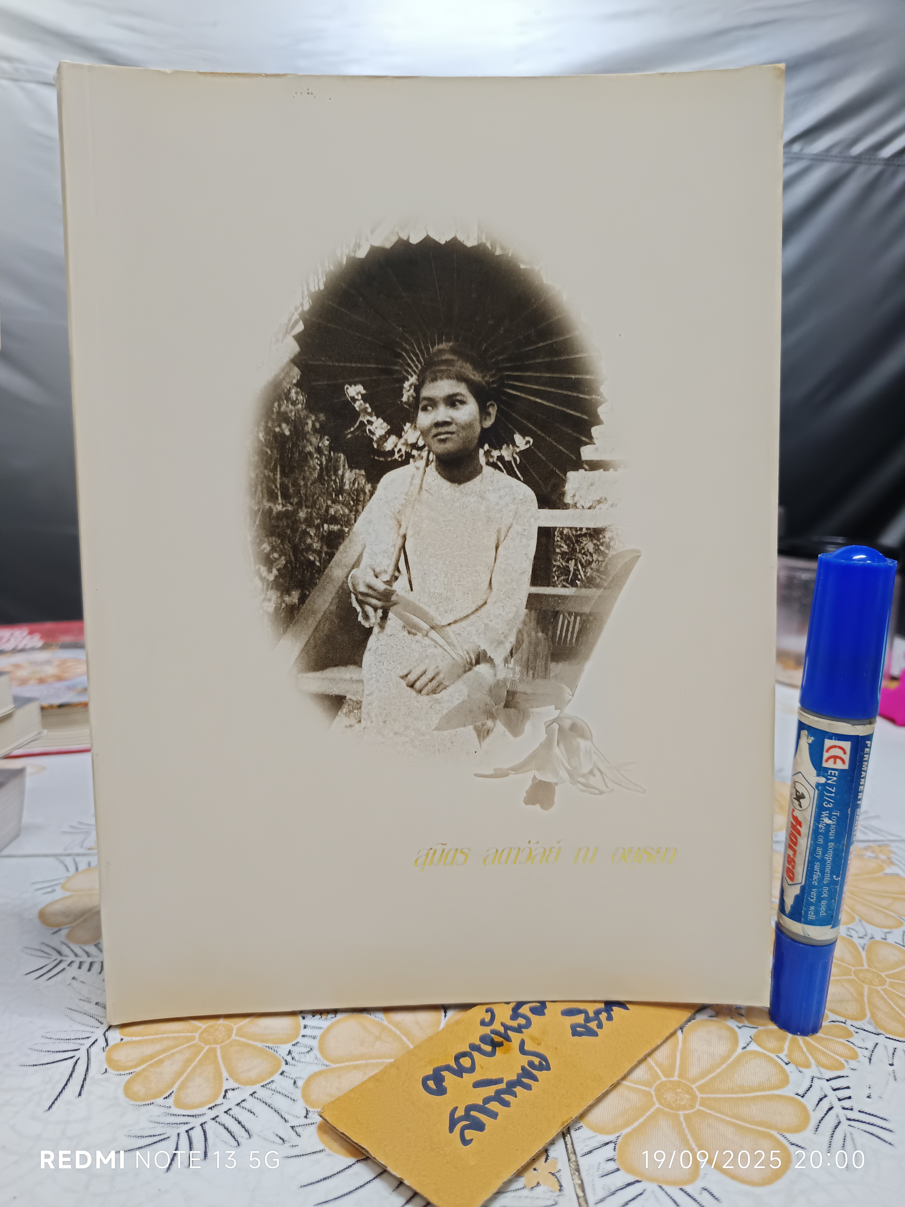 หนังสืออนุสรณ์งานพระราชทานเพลิงศพ นางสุมิตร ลดาวัลย์ ณ อยุธยา **สินค้าหมด**