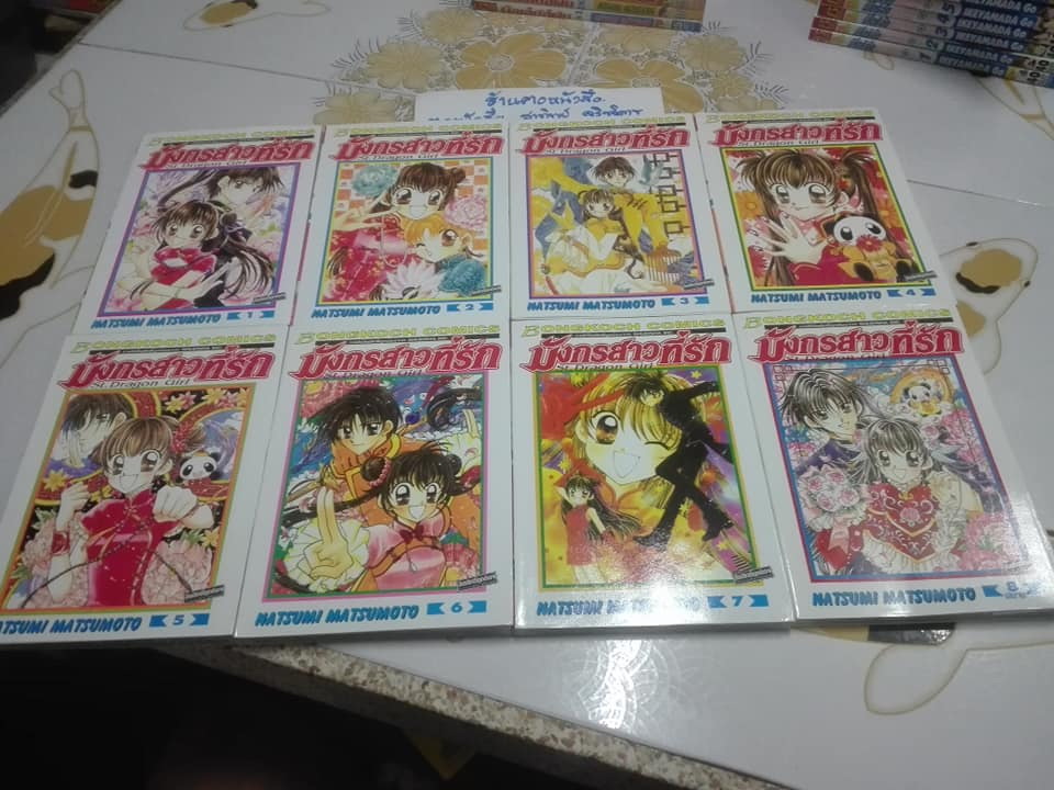มังกรสาวที่รัก ( 8 เล่มจบ ) - NATSUMI MATSUMOTO **สินค้าหมด**