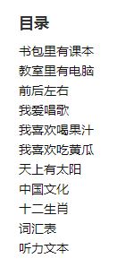 轻松学中文(少儿版)(英文版)课本3b(含1CD)Easy Steps to Chinese for Kids (3b)Textbook+CD