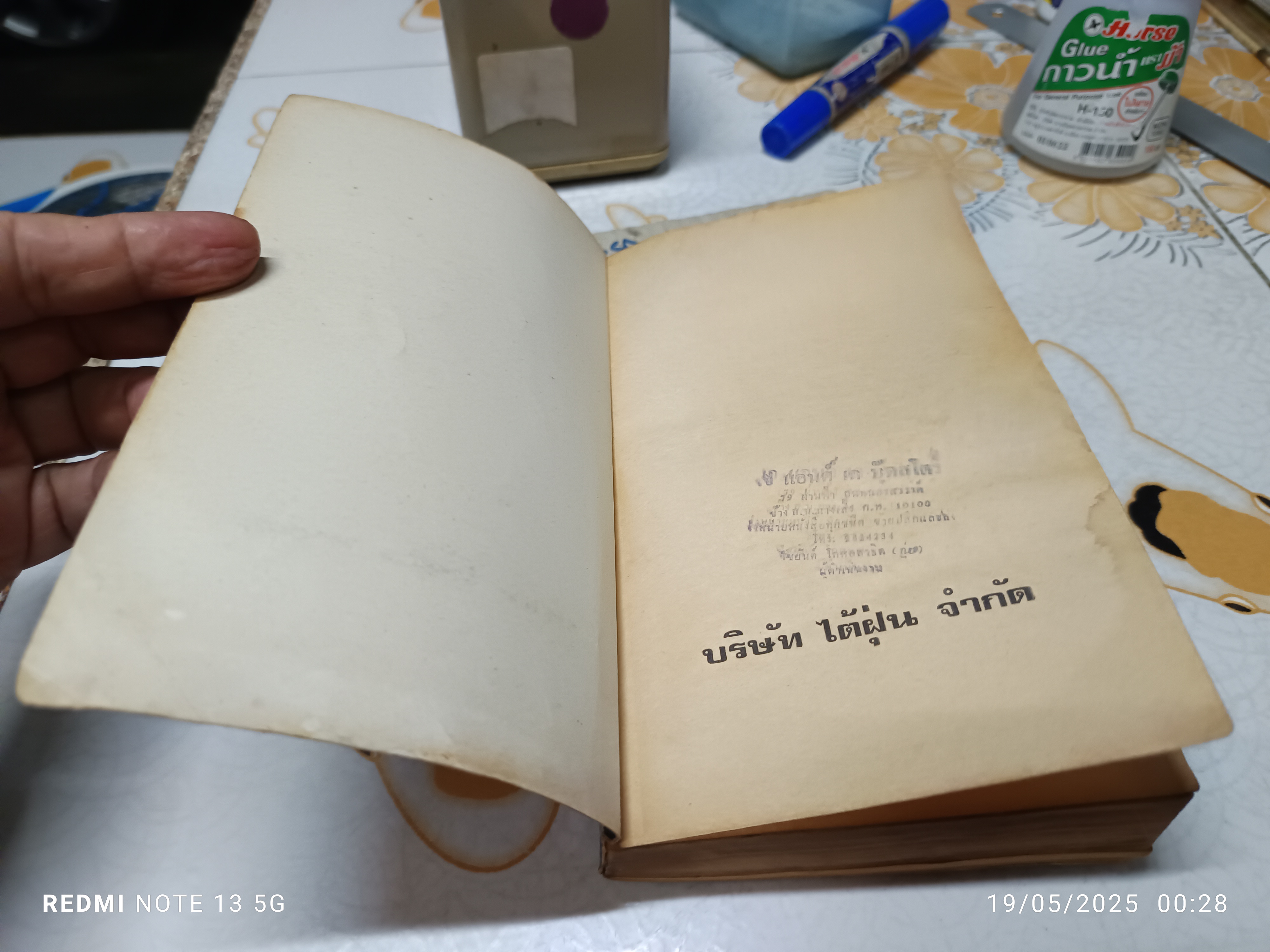 สุสานคืนวิญญาณ (Pet Semetary) ผลงานของ สตีเฟน คิง (Stephen King) แปลโดย ประดิษฐ์ เทวาวงศ์ พิมพ์ครั้งที่ 2/2529