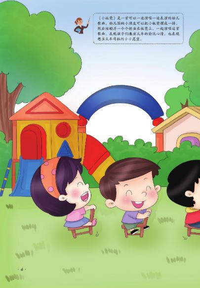 หนังสือการพูดและร้องเพลงภาษาจีนกลาง 1 (สำหรับเด็ก) 说说唱唱学普通话1 Speaking & Singing Mandarin 1 (For Kids)