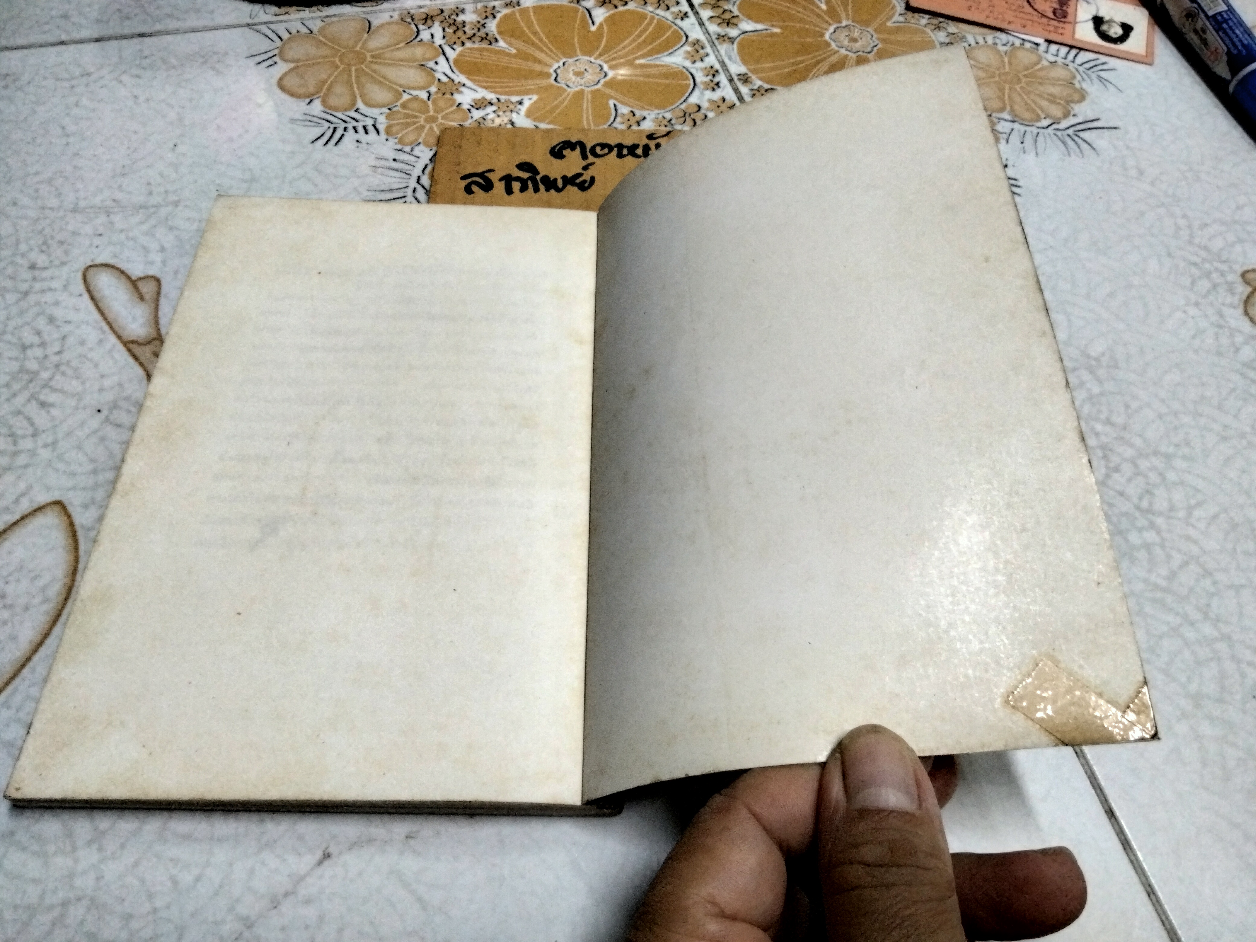 ค้นหาตัวเอง โดย นวลศิริ เปาโรหิตย์ พิมพ์ครั้งที่ 5/2535 สนพ.แสงแดด **สินค้าหมด**