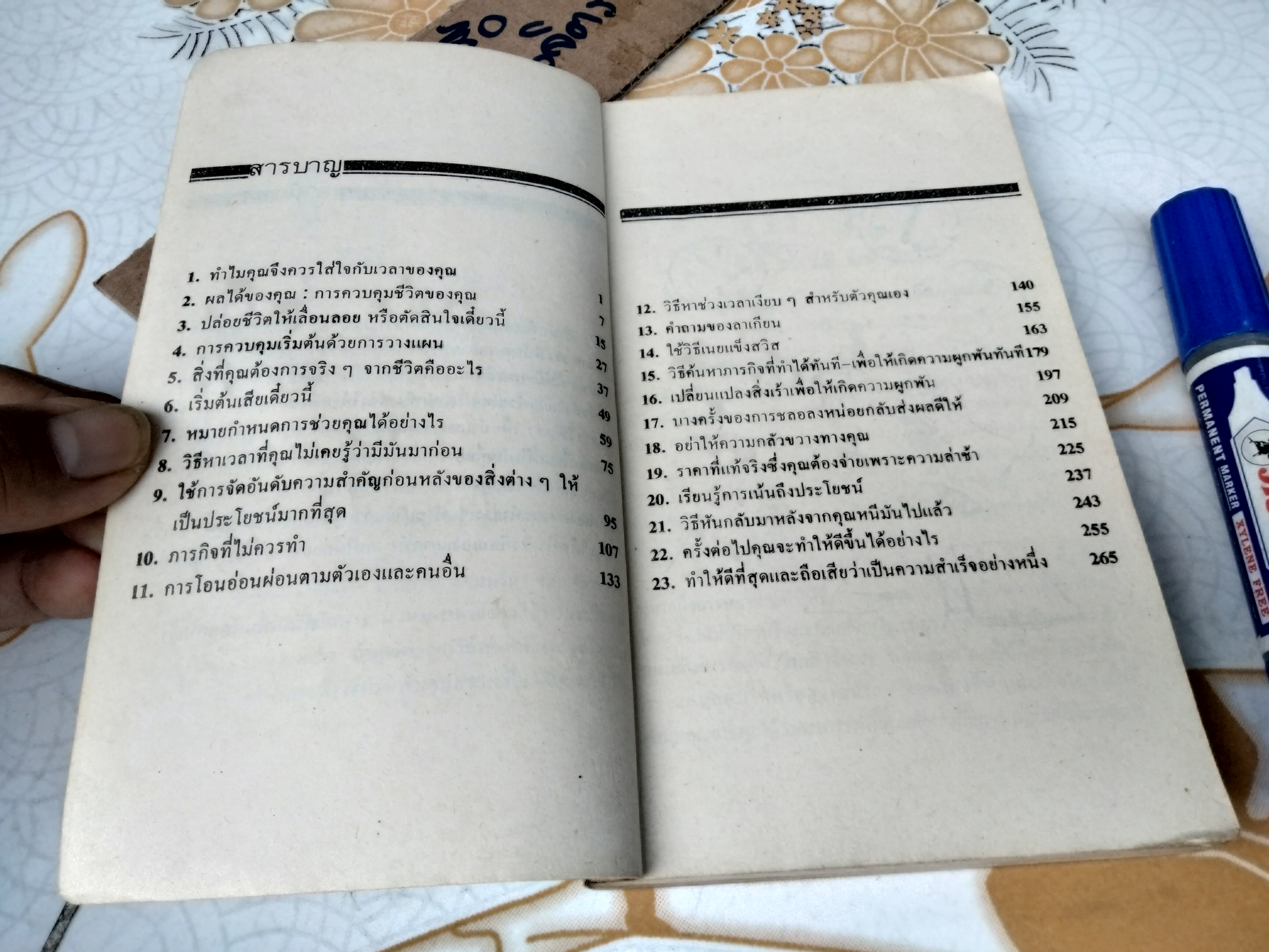 ชีวิตกับการใช้เวลา - หนังสือชุดศิลปะการใช้ชีวิต แปลจาก How I get control of your time and life **สินค้าหมด*"