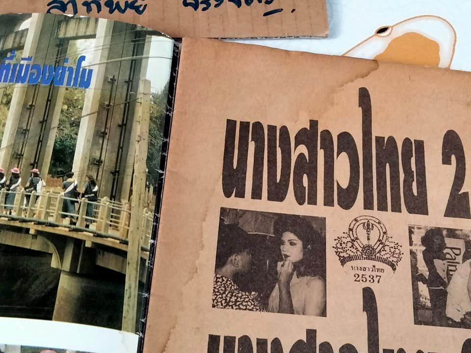 สมุดภาพนางสาวไทย พ.ศ.2537 (อารียา สิริโสภา) - มีคราบน้ำ **สินค้าหมด**